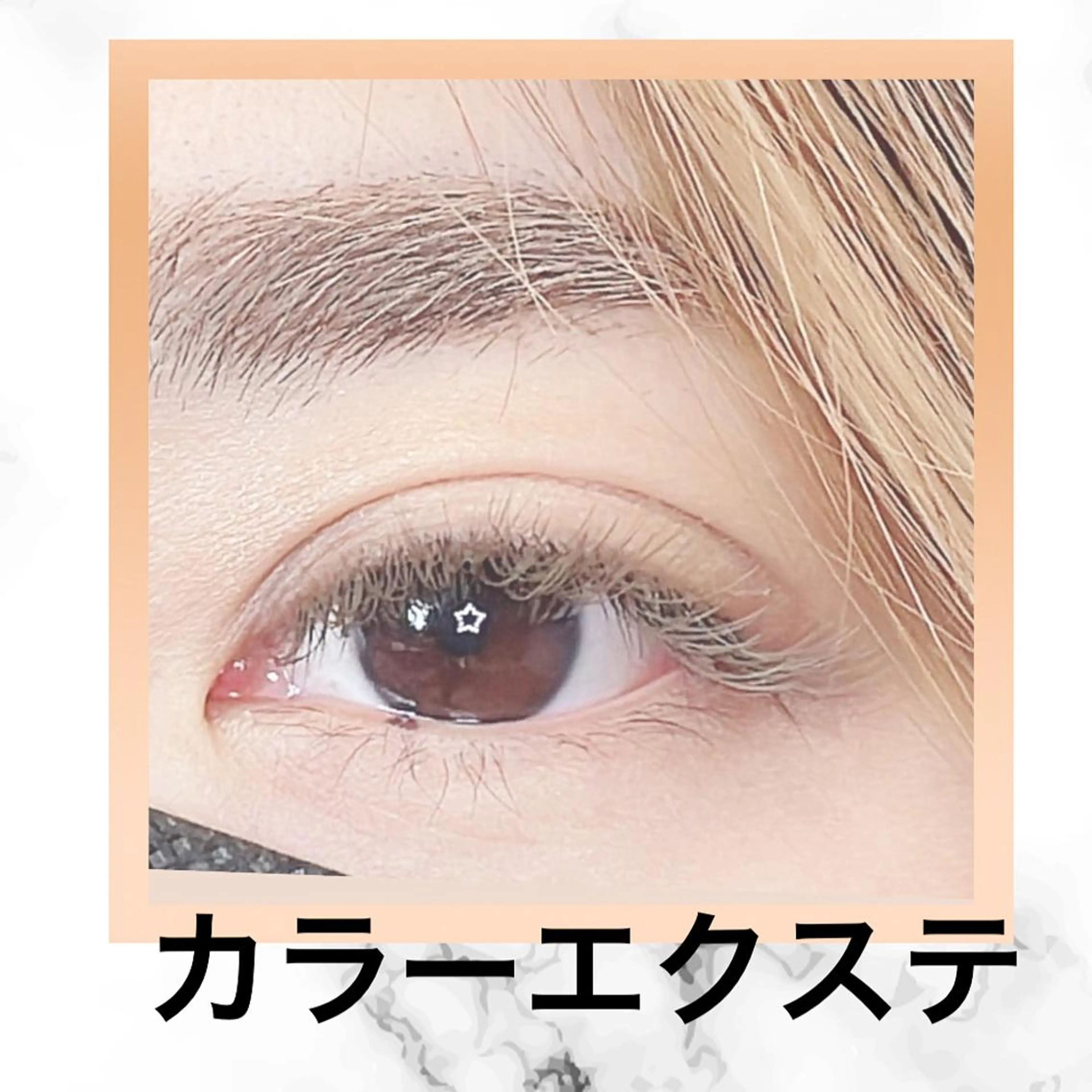 マツエク・マツパ 林 茉美のマツエク・マツパデザイン