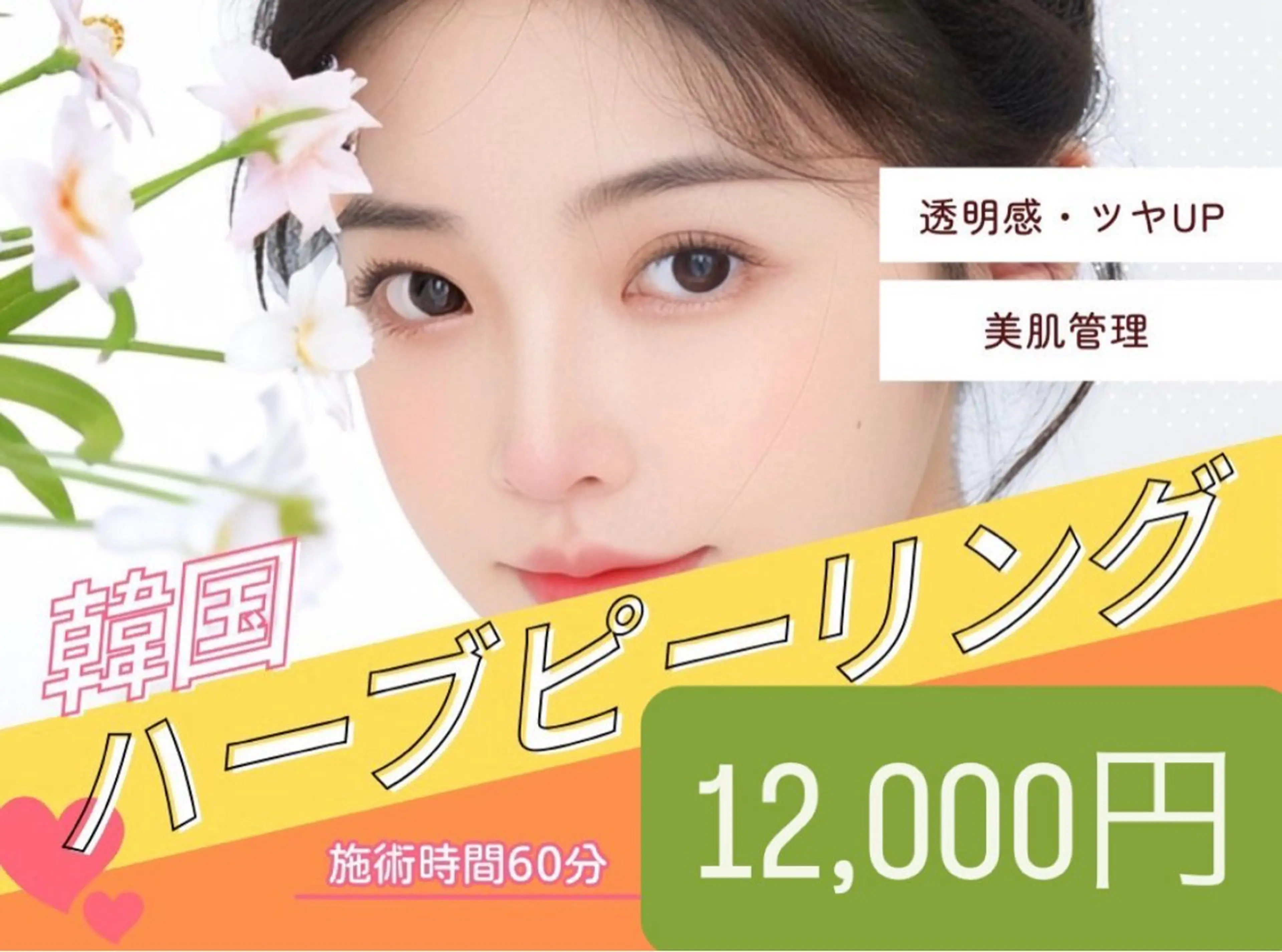 【肌質改善/くすみ・肌再生】🌿ハーブピーリング🌿の写真