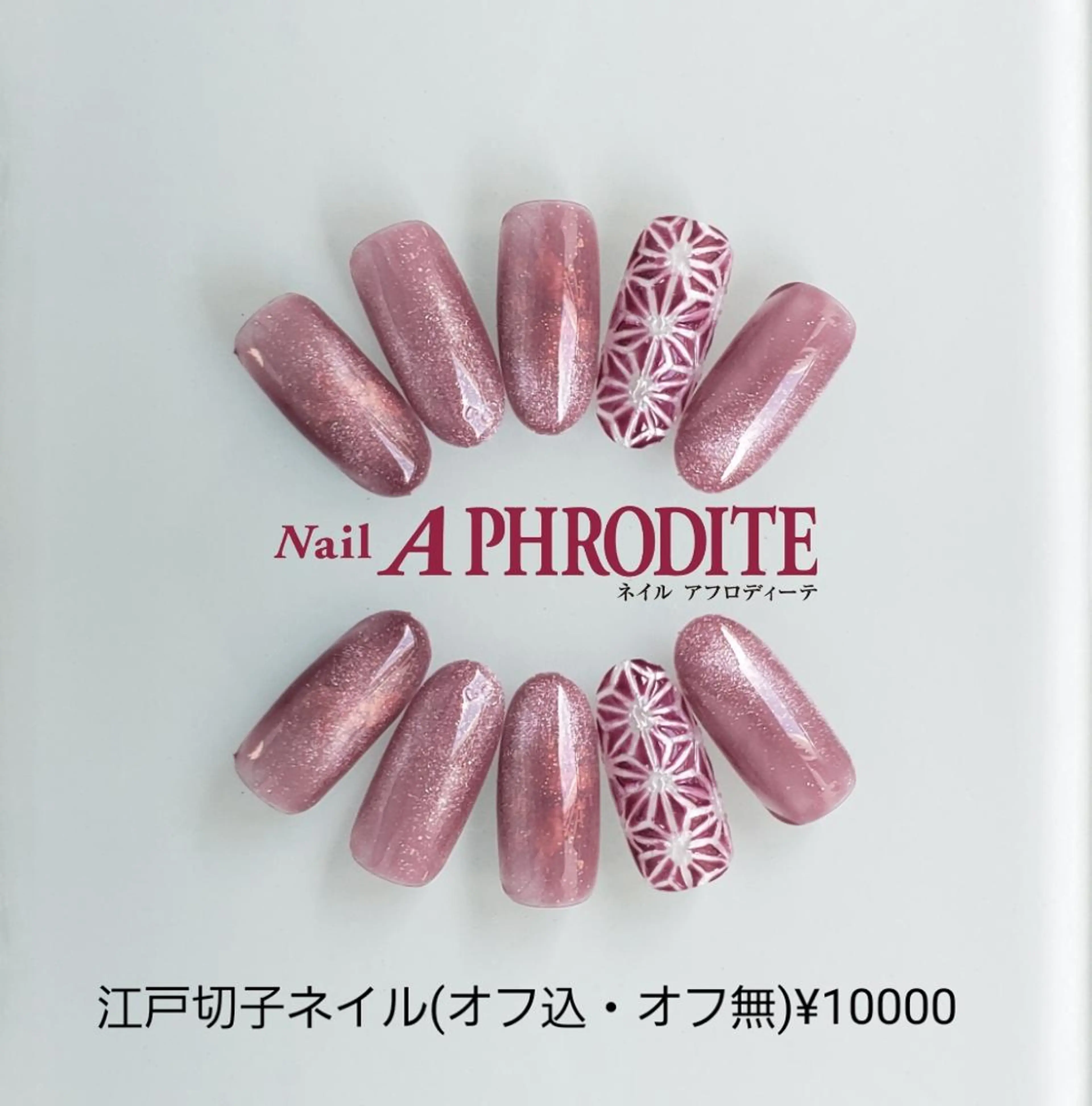 ネイル アートネイル ジェルネイル ソフトジェル Nail  Aphroditeのネイルデザイン