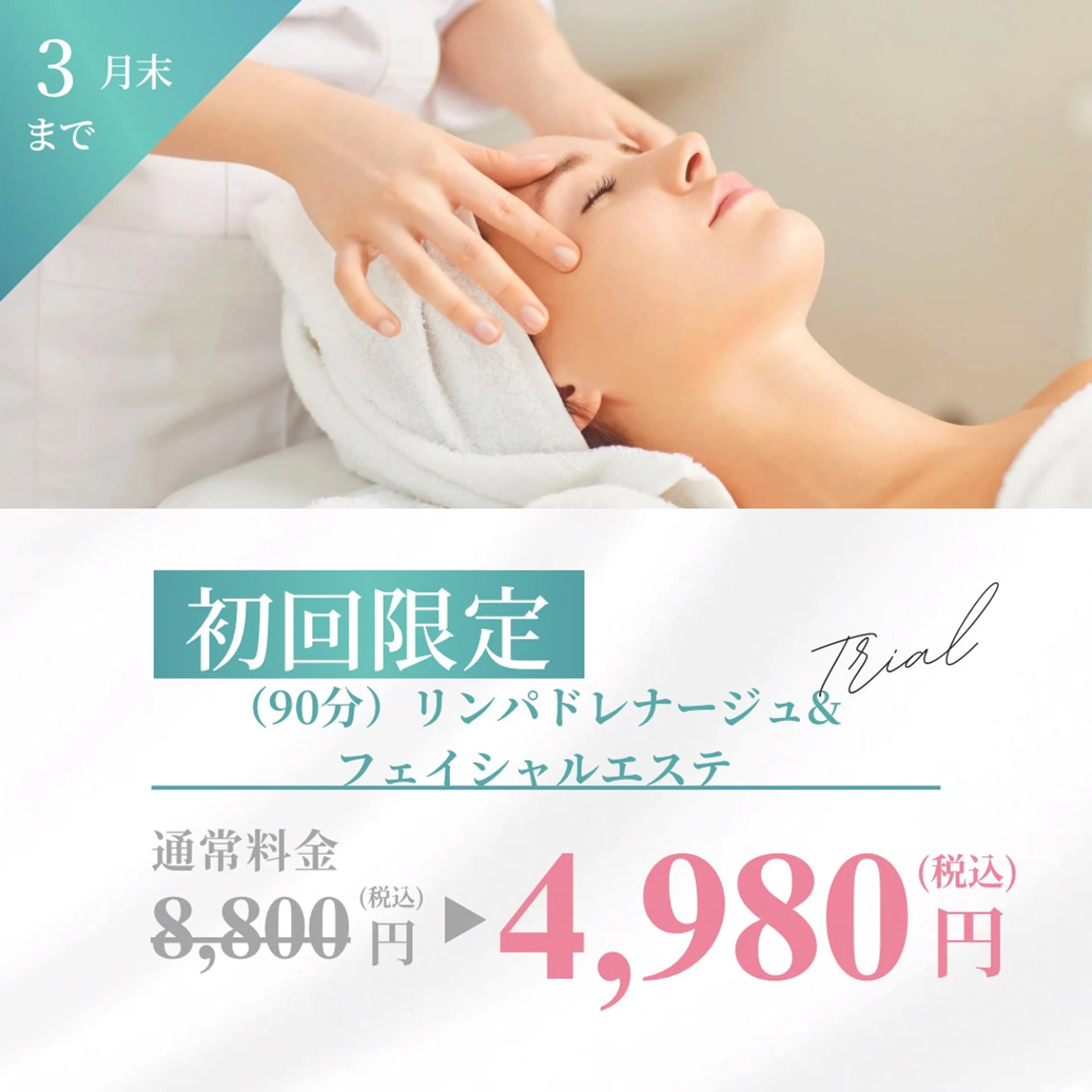 星 織のエステ・リラクイメージ