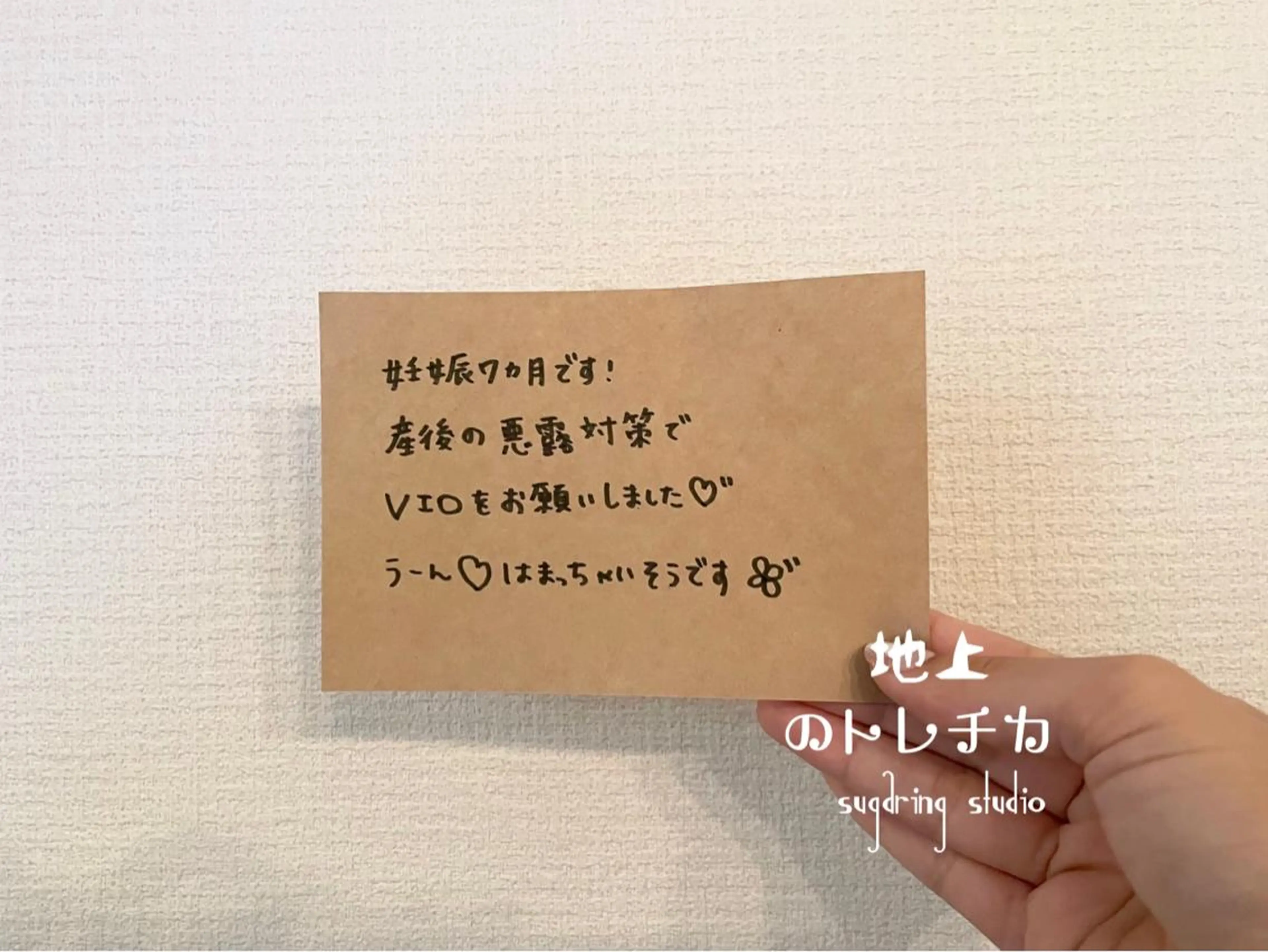 地上のトレチカ sugaringのエステ・リラクイメージ