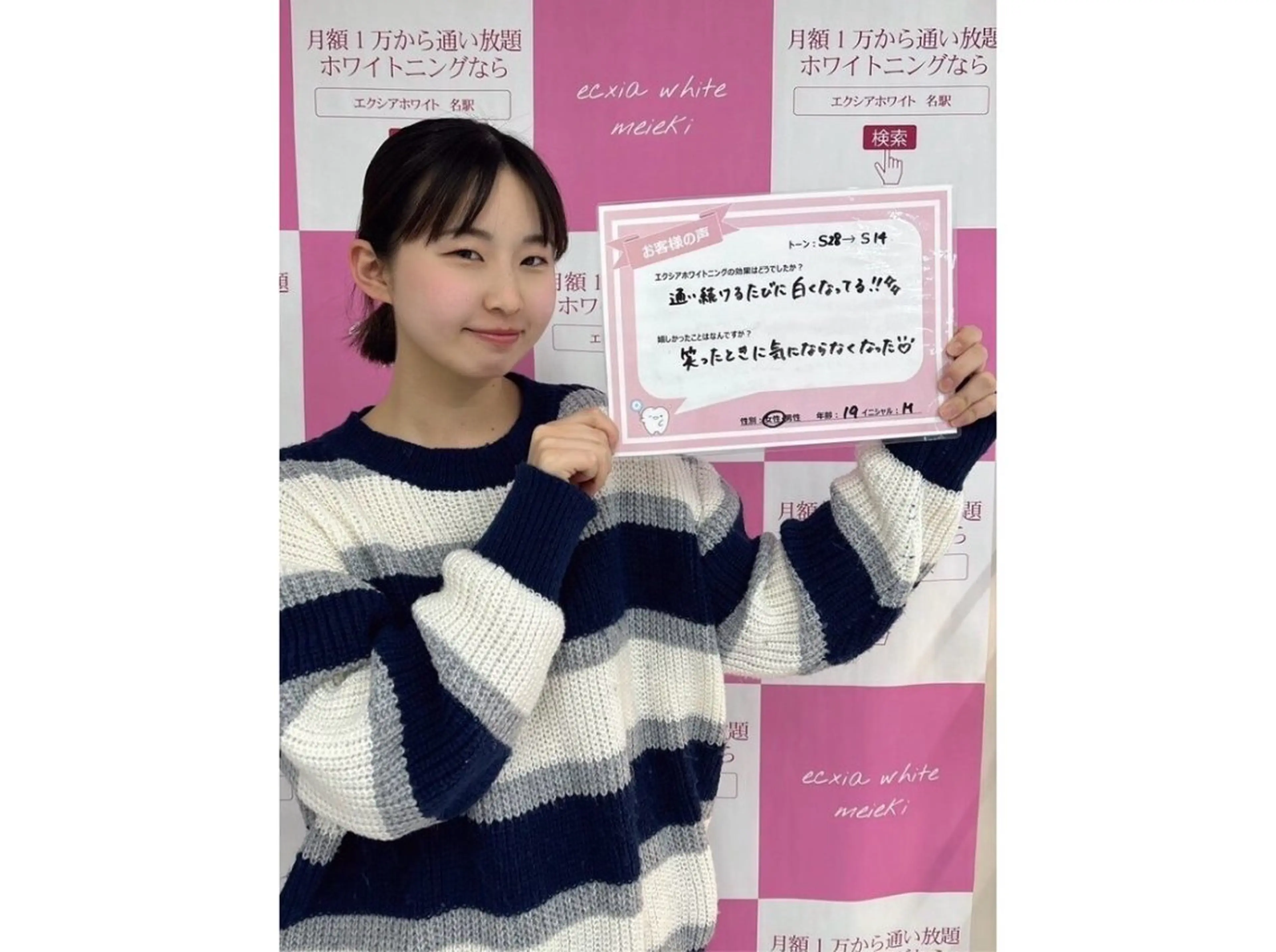 セルフホワイトニング エクシア武蔵小杉店のその他イメージ