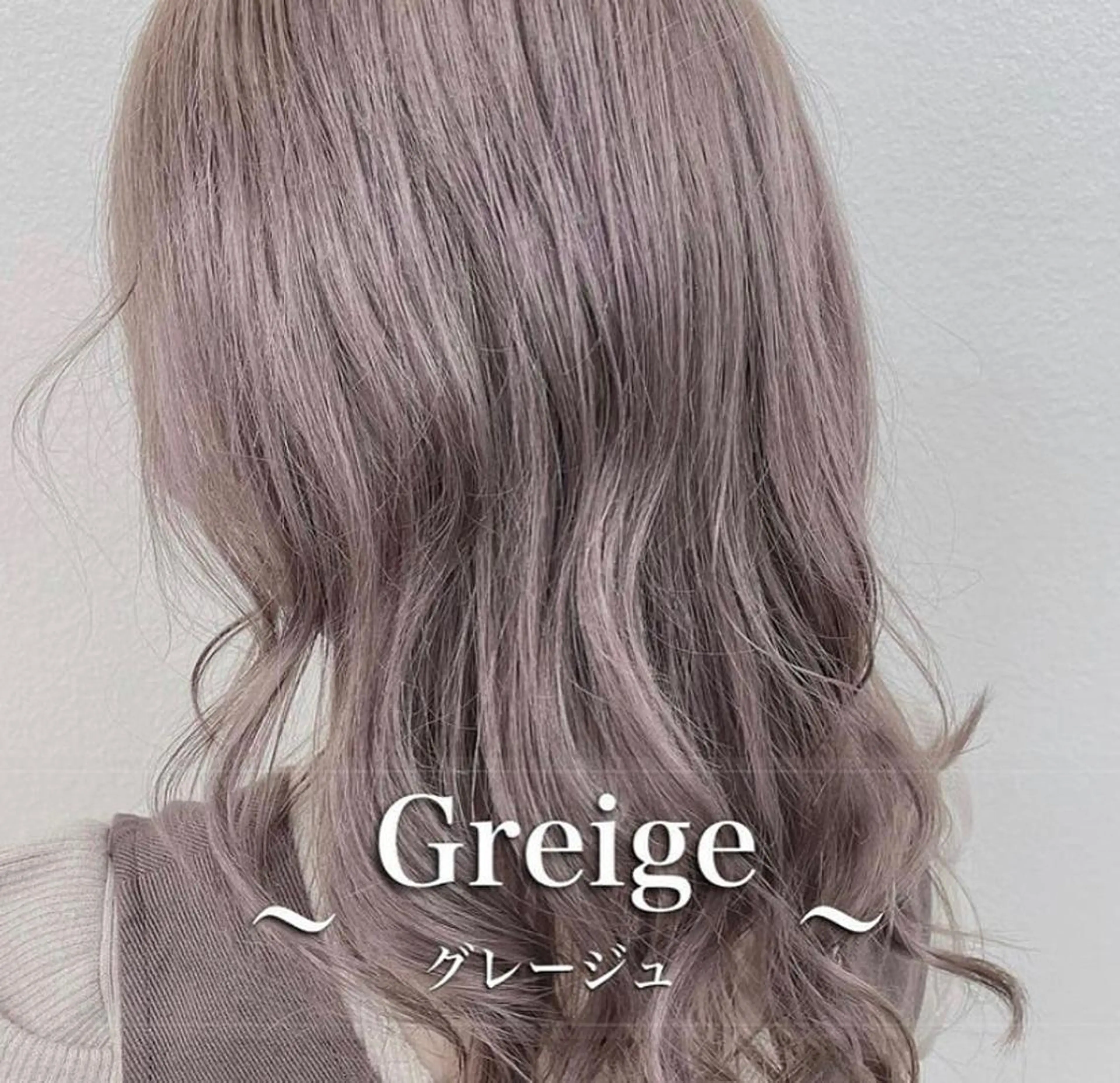 セミロング カラー グレージュ くすみミルクティー／ ブラウン🪡TOWAのヘアスタイル