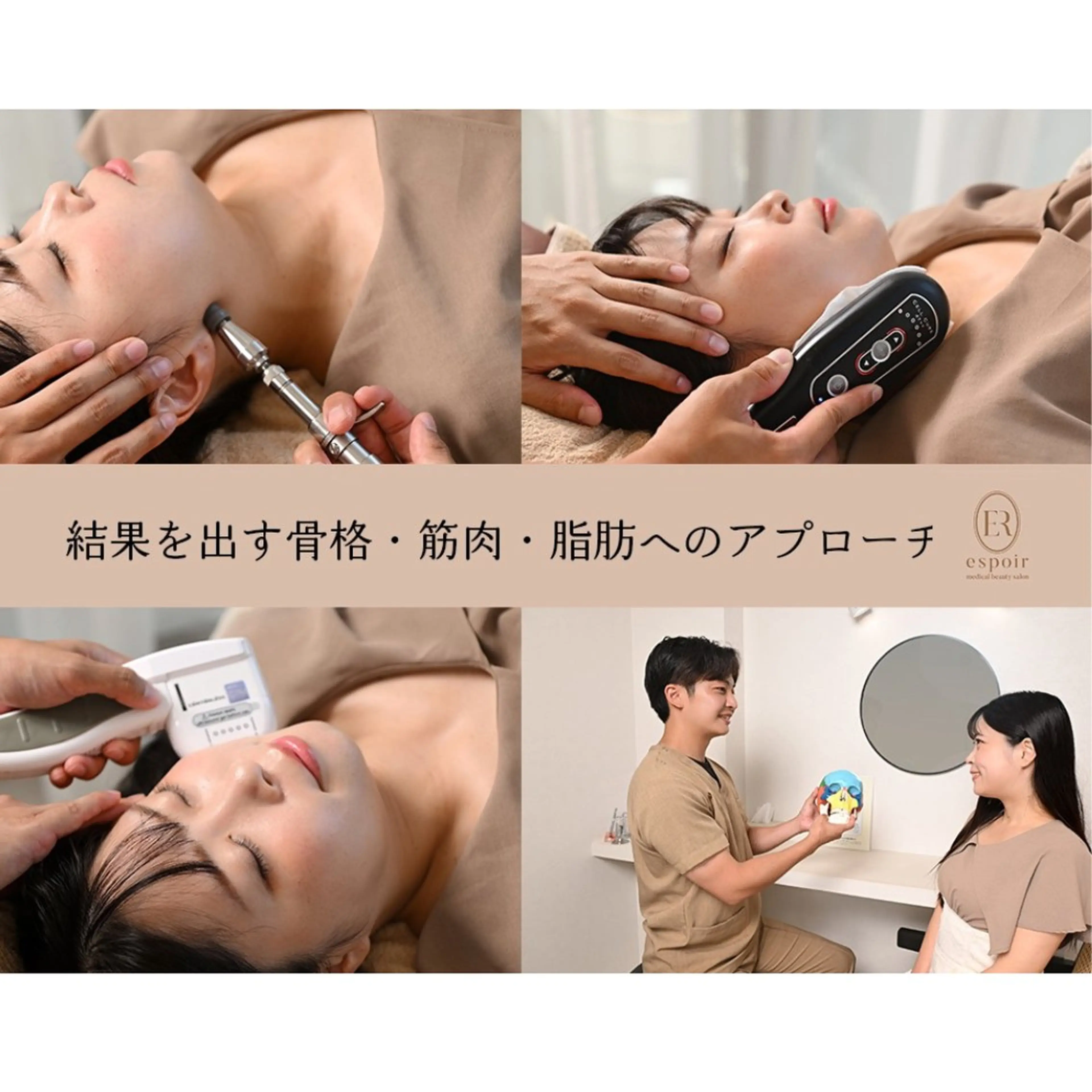 エステ 最速小顔・肌質管理 ❣️エスポワールのエステ・リラクイメージ