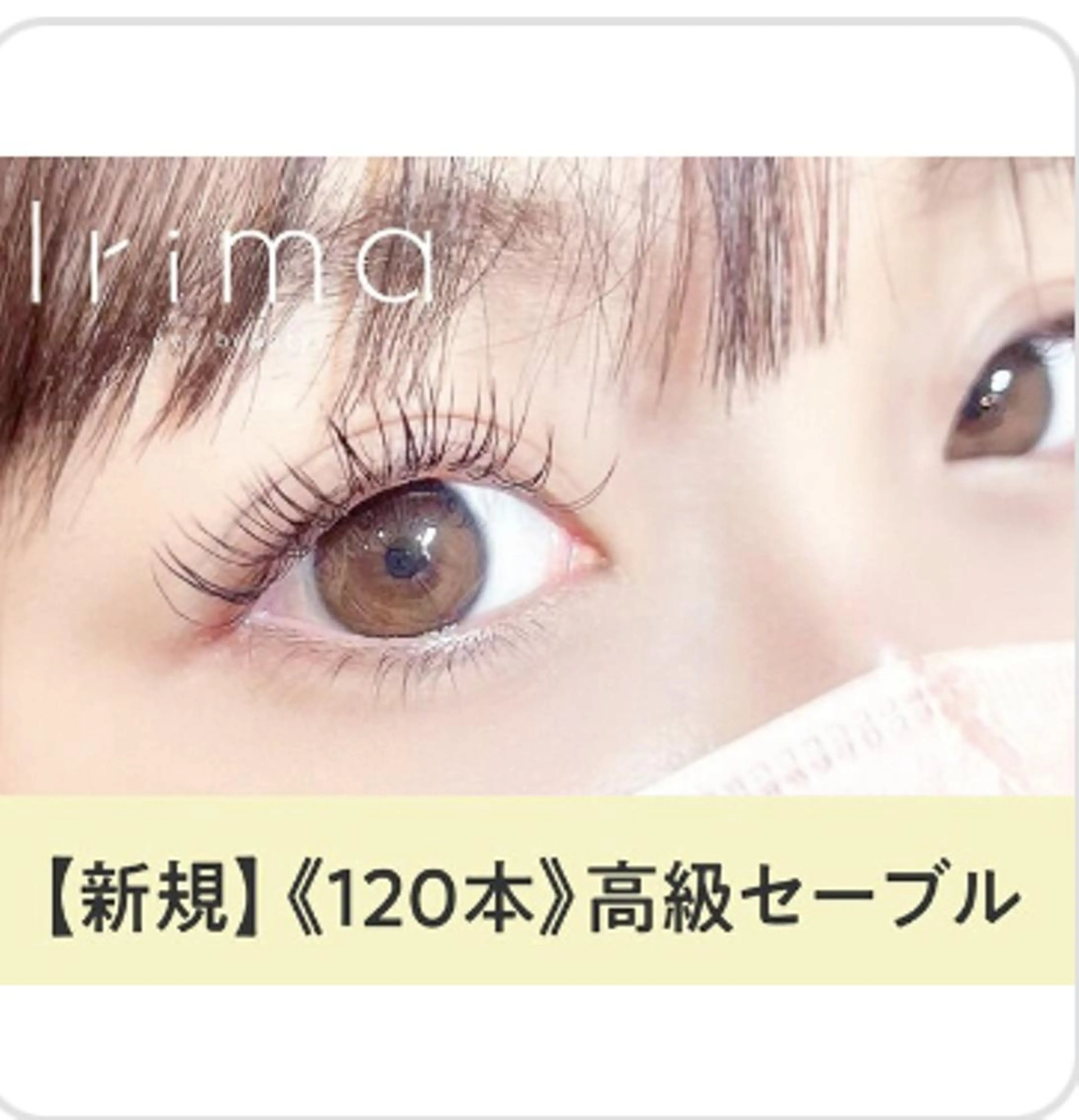 マツエク・マツパ Lila 静岡駅前店のマツエク・マツパデザイン