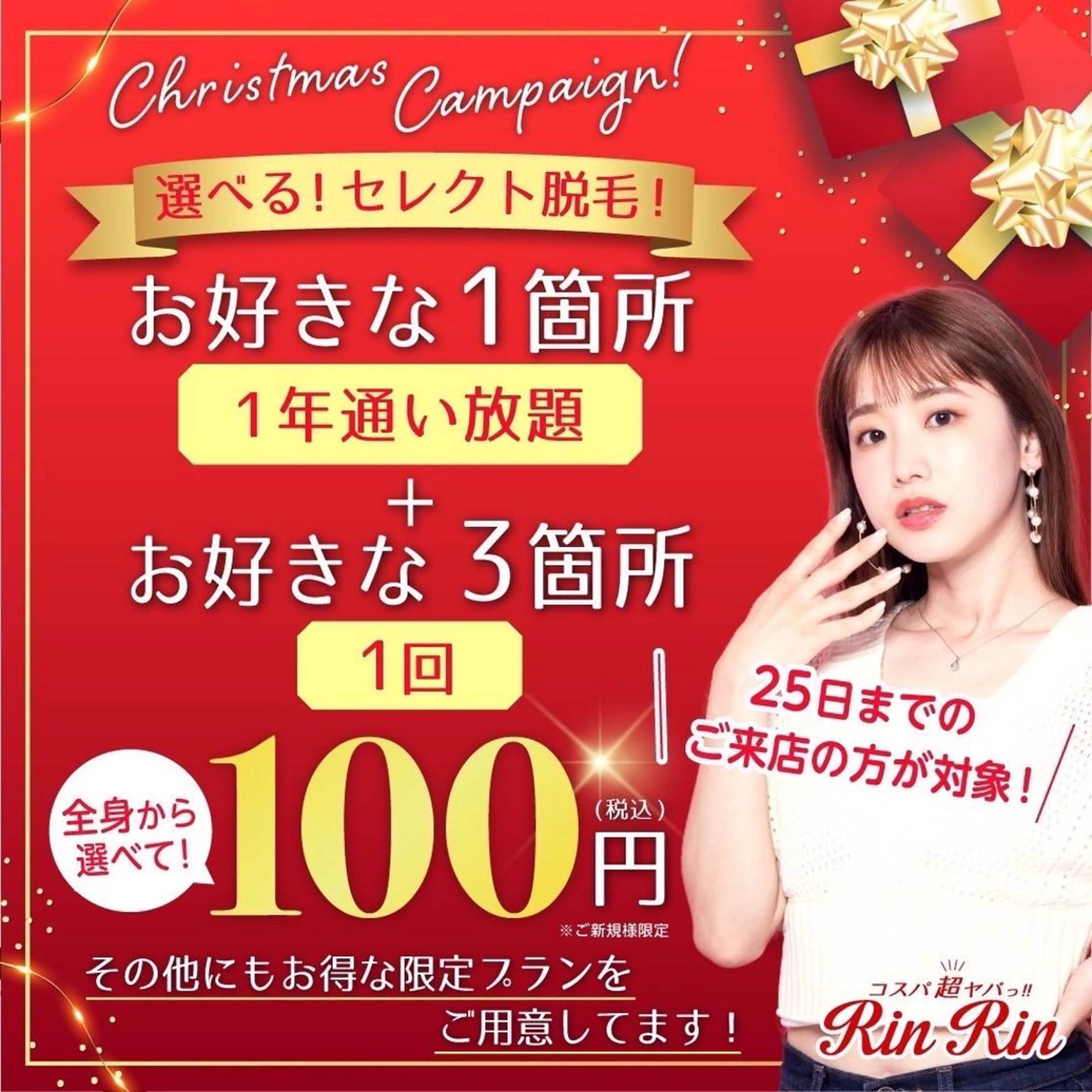 RinRin  一宮店のエステ・リラクイメージ