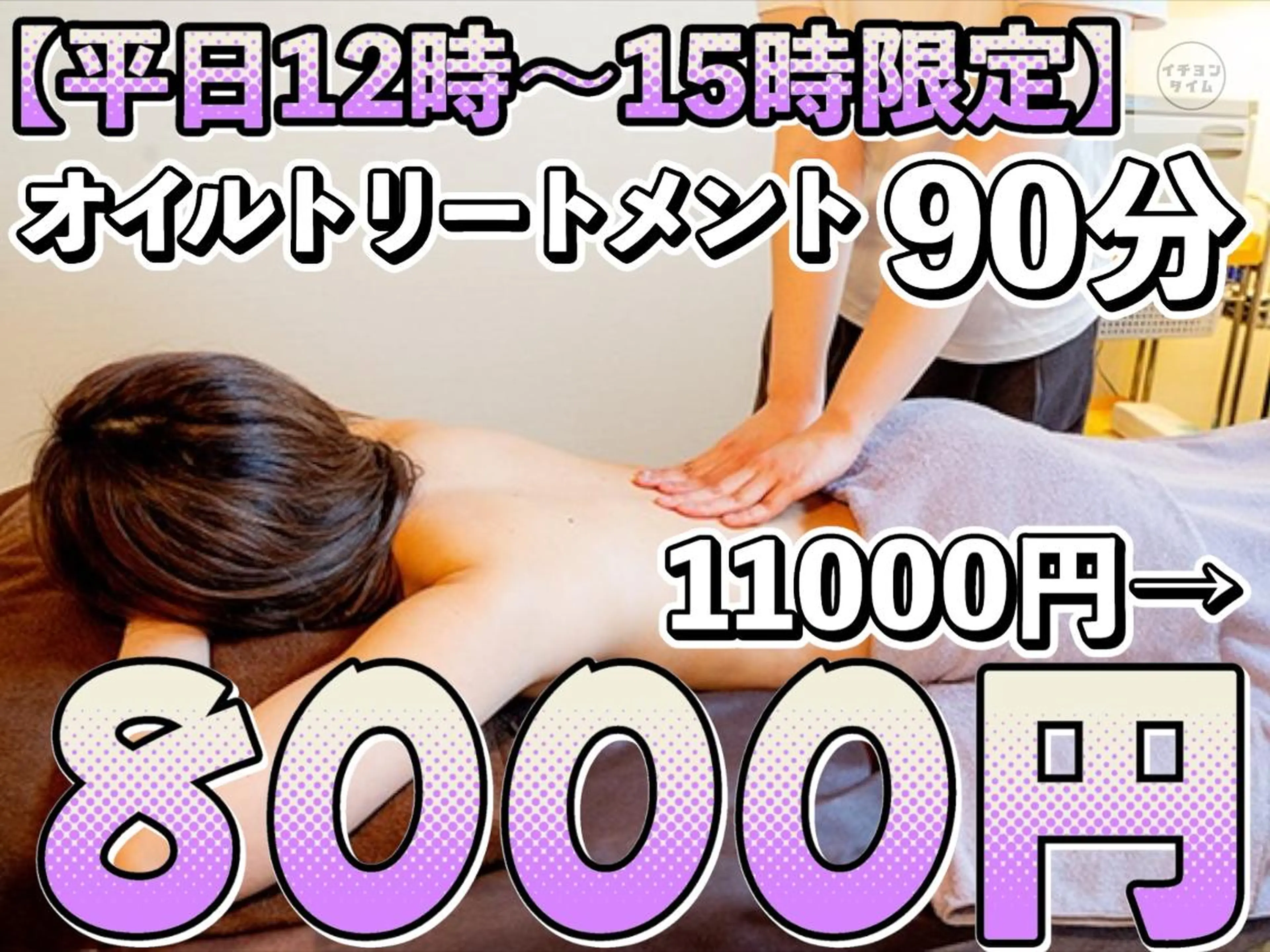 【平日12時～15時限定】オイルトリートメント90分11000円→8000円の写真