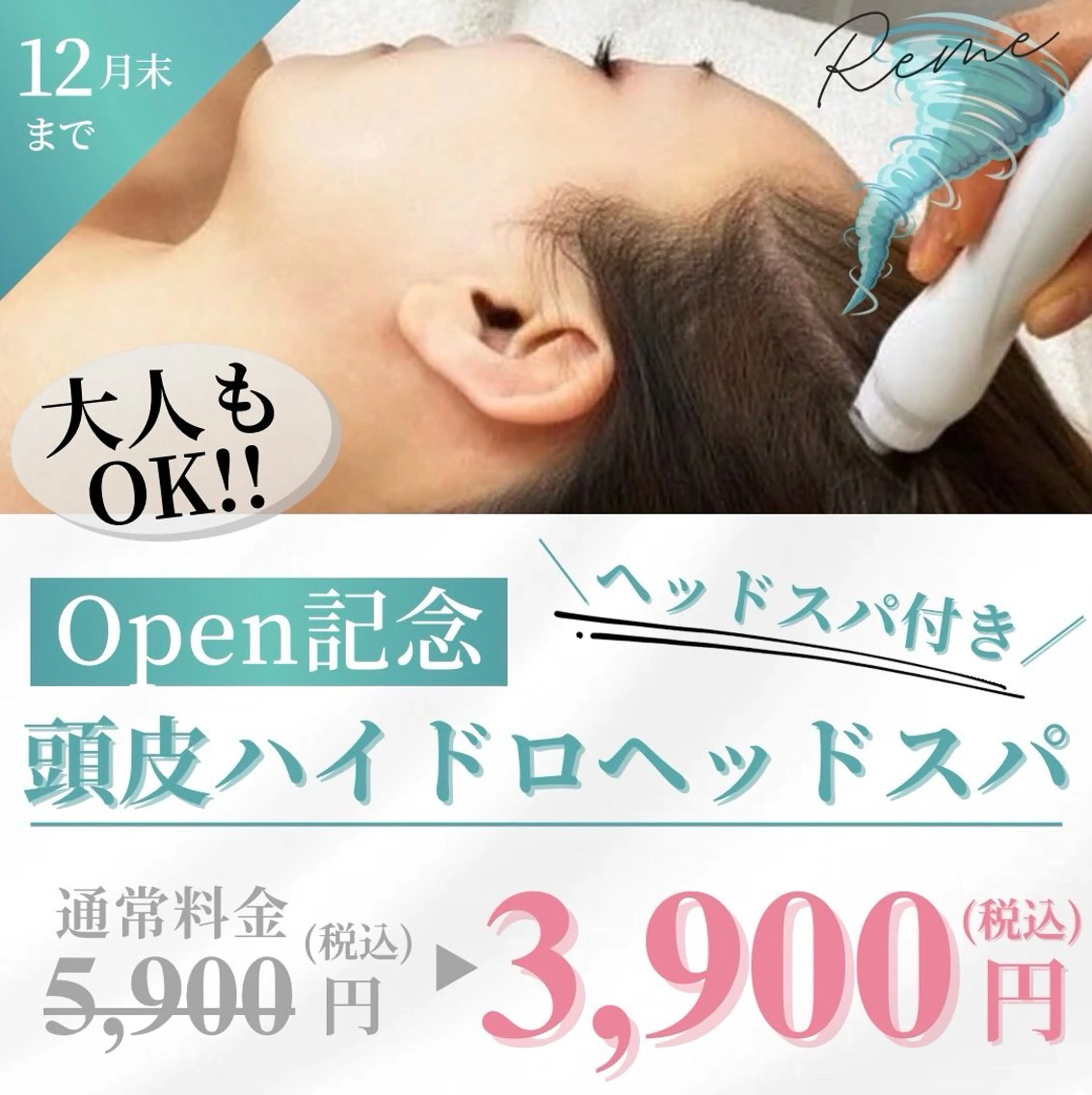 【頭皮の匂いベタつき◎】大人もok♪頭皮ハイドロ洗浄×炭酸ヘッドスパ(30分)の写真