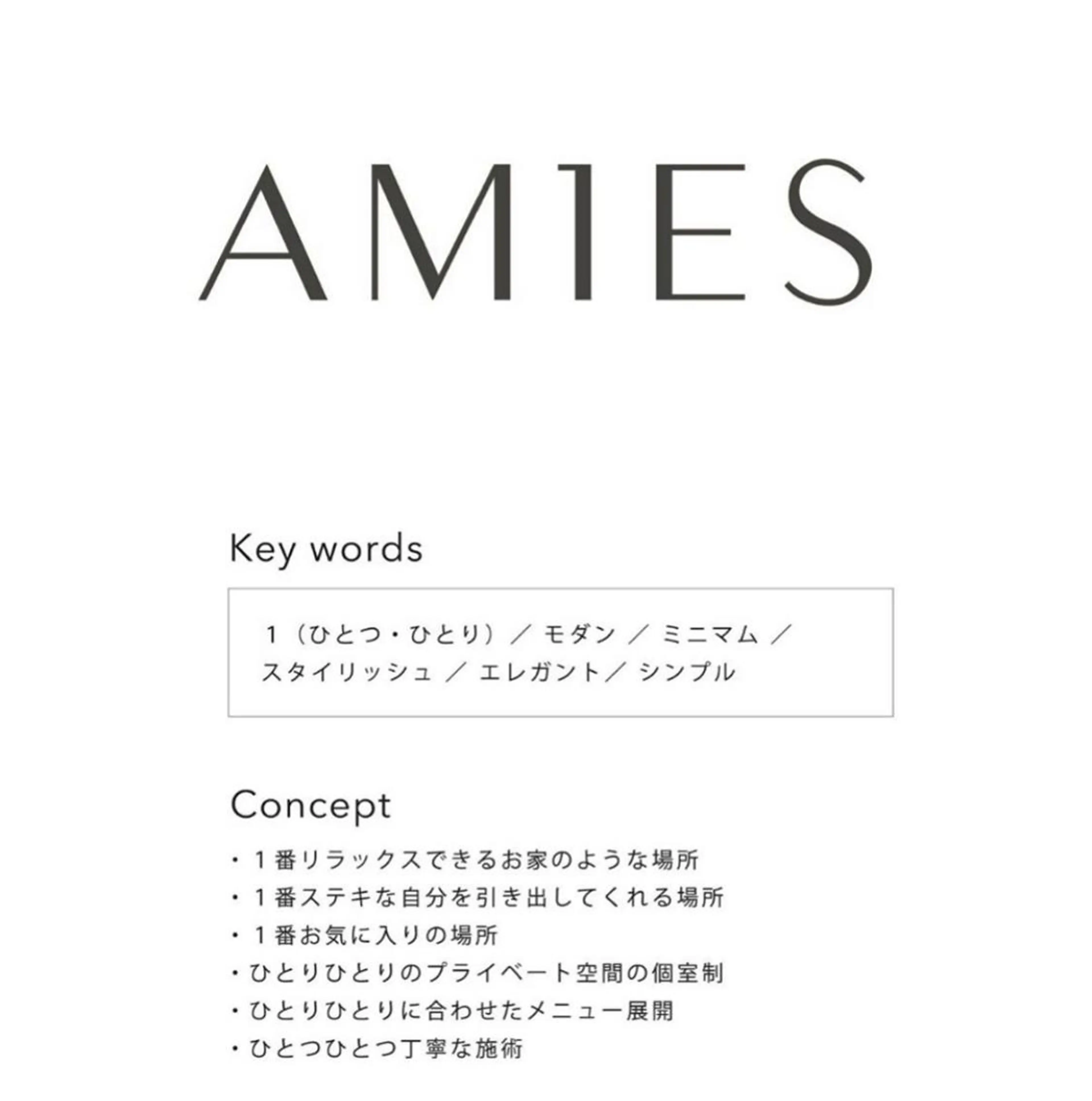 AMIES所属・AMIES (エイミス)のエステ・リラクイメージ