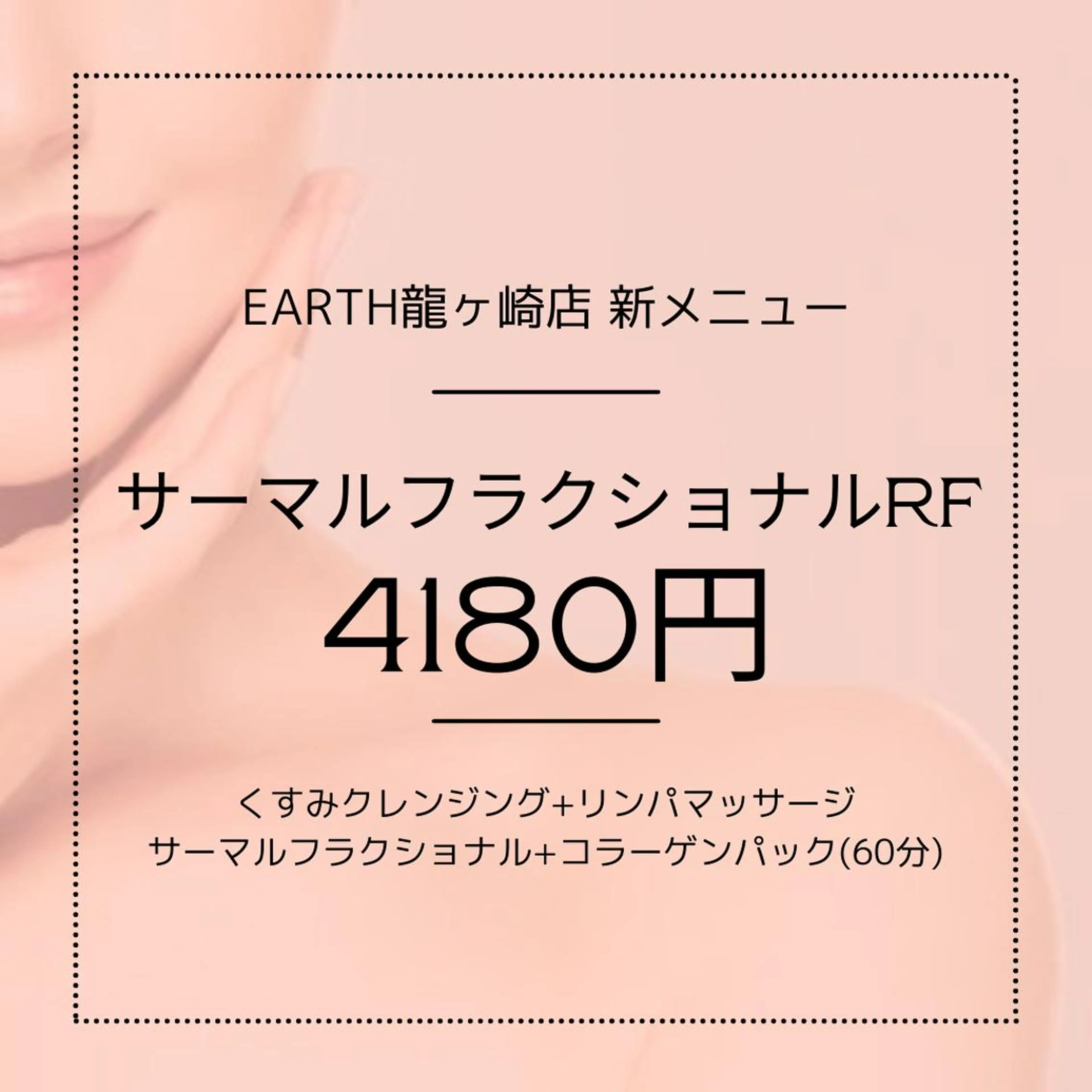 earth龍ヶ崎/ 脱毛/シミ取り🆕のエステ・リラクイメージ