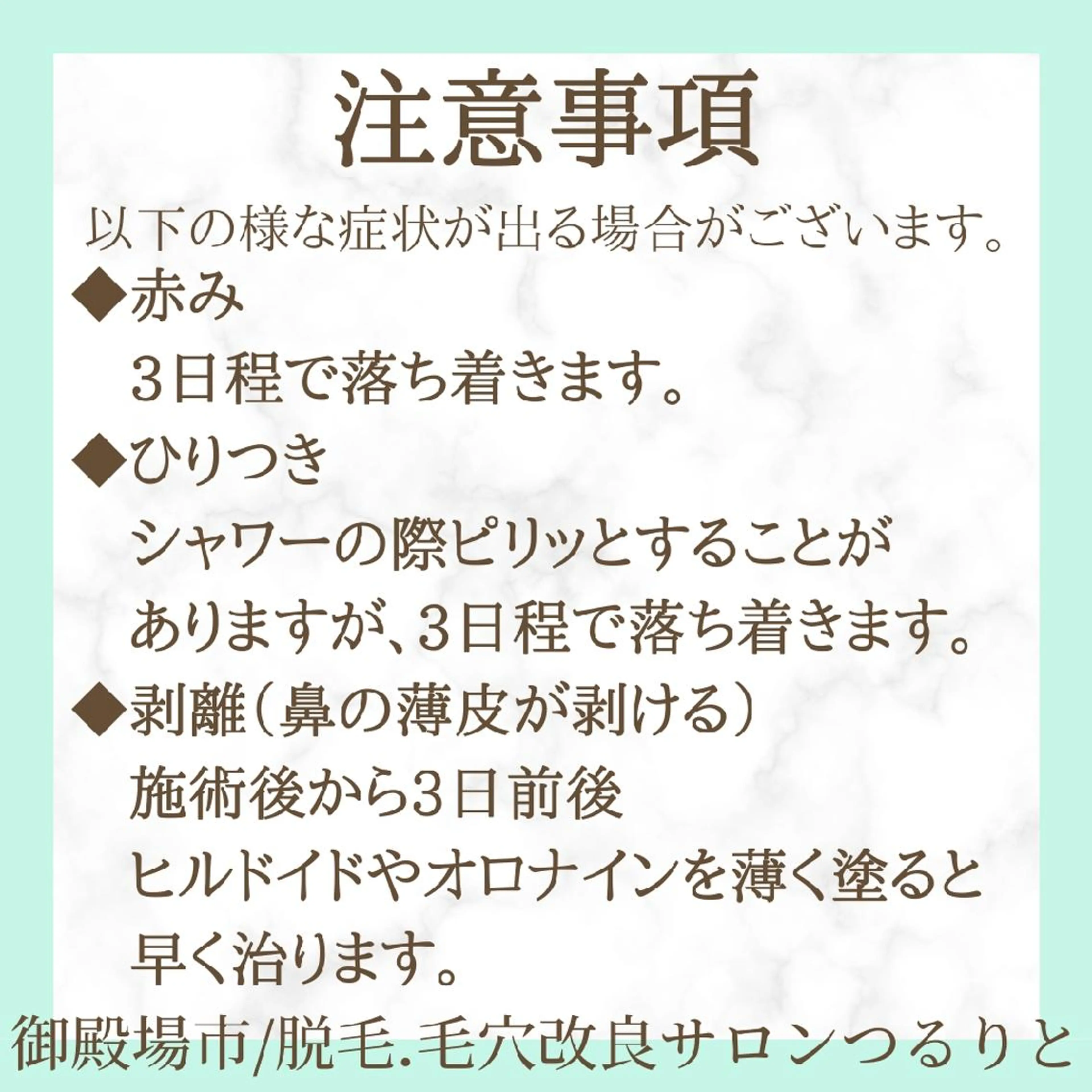 美肌脱毛サロン つるりと御殿場店所属・美肌脱毛サロン つるりとのその他イメージ