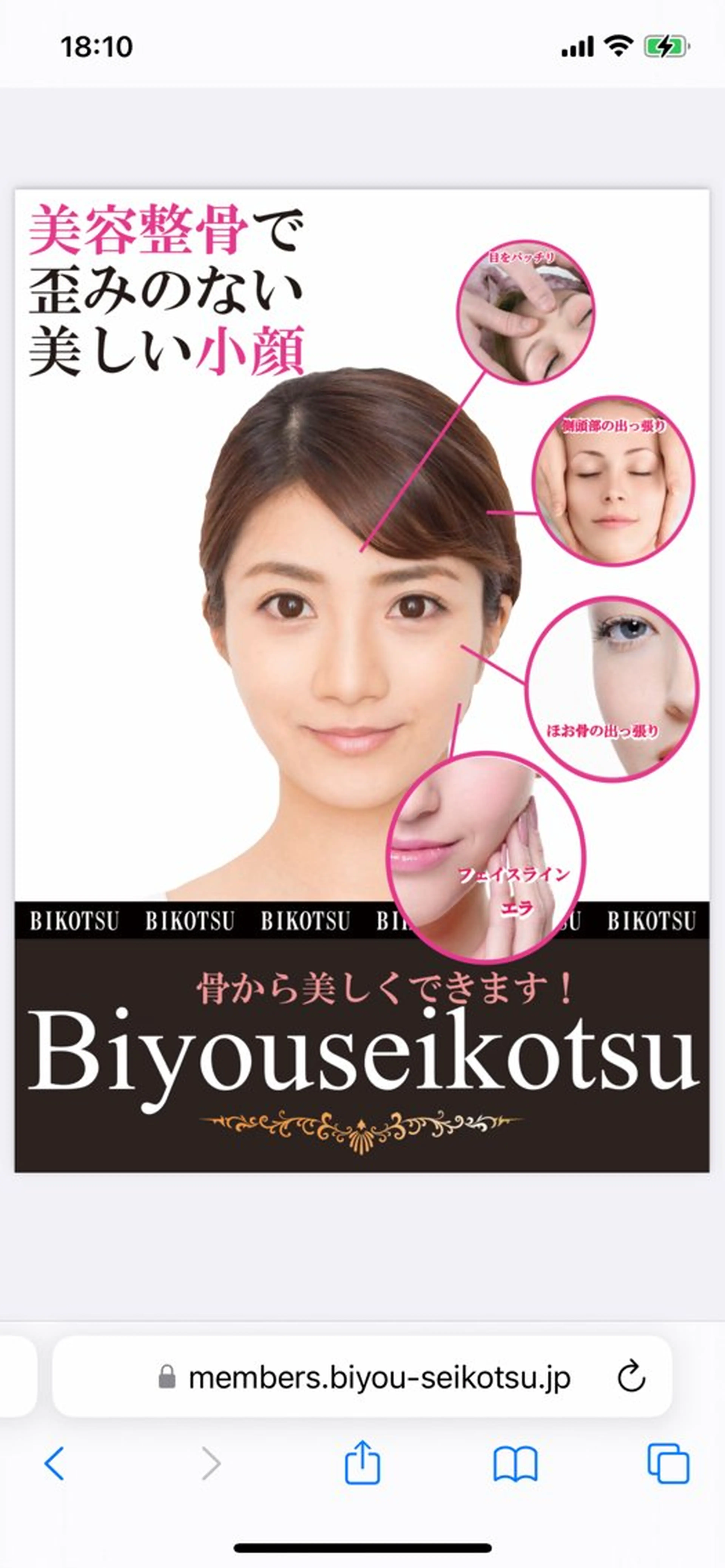 小顔矯正の写真