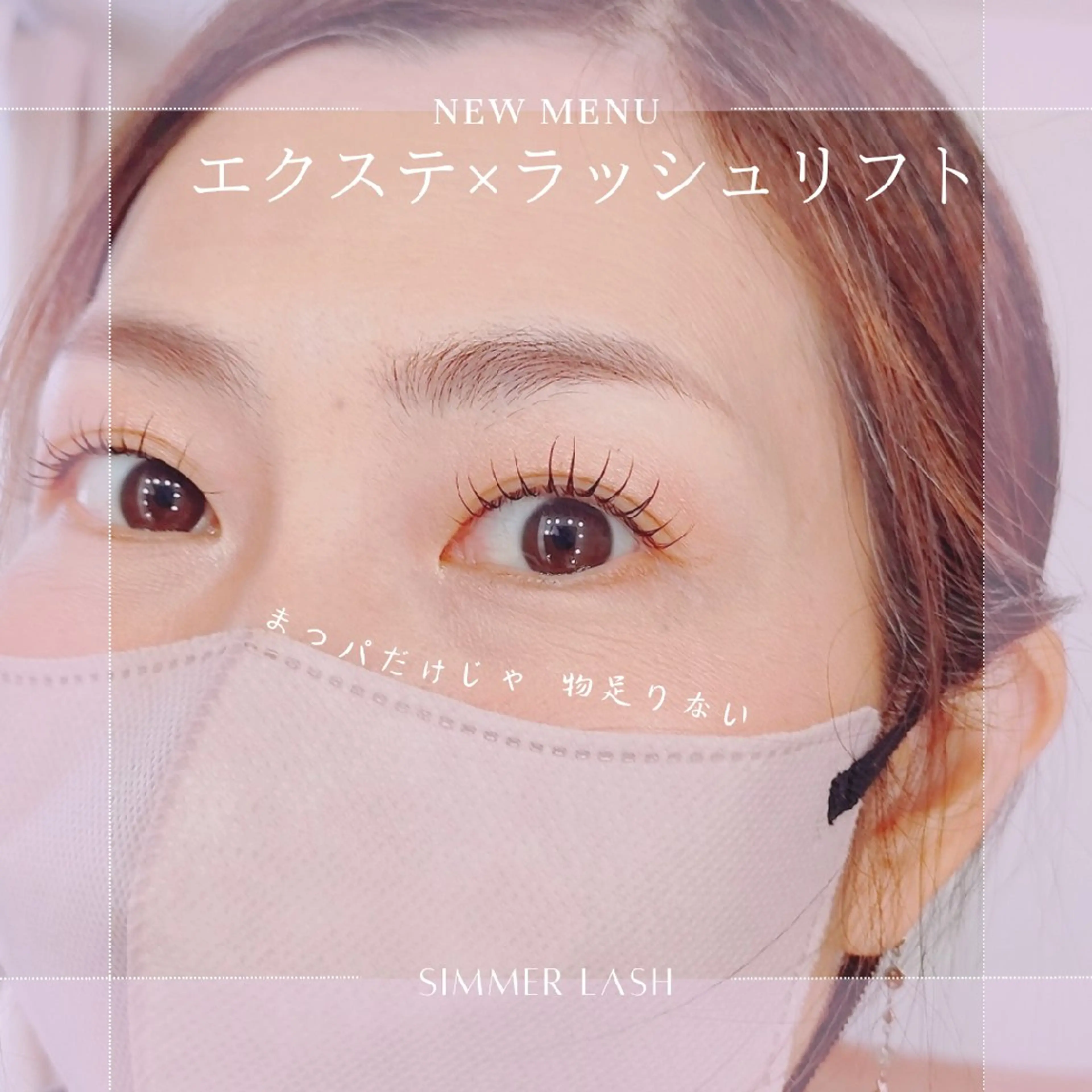 マツエク・マツパ マツパ l'avenir所属・l'avenir yukaのマツエク・マツパデザイン