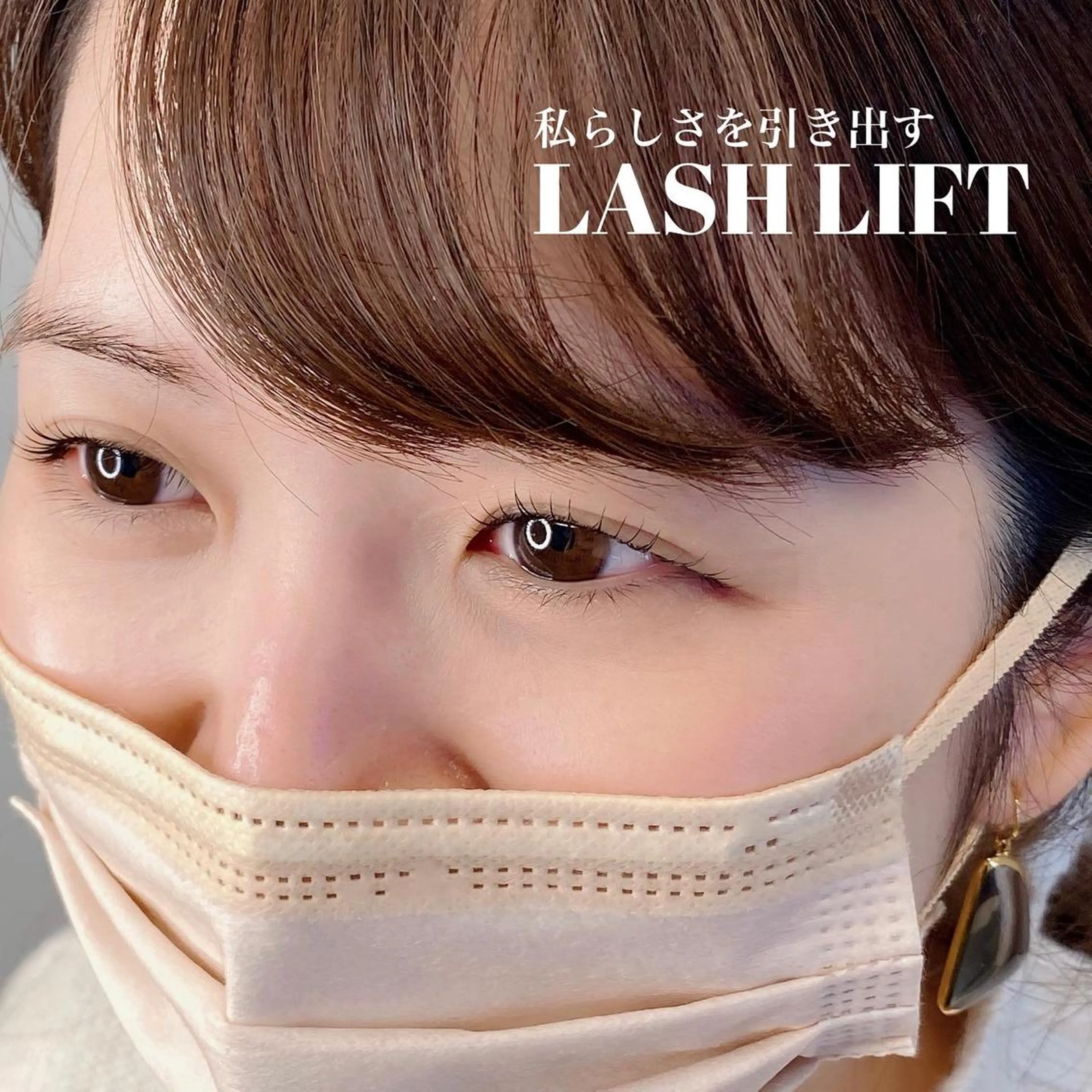 マツエク・マツパ ナチュラル パリジェンヌラッシュリフト まつげパーマ 下まつげエクステ 一重×まつ毛パーマ 井上 美祐希のマツエク・マツパデザイン