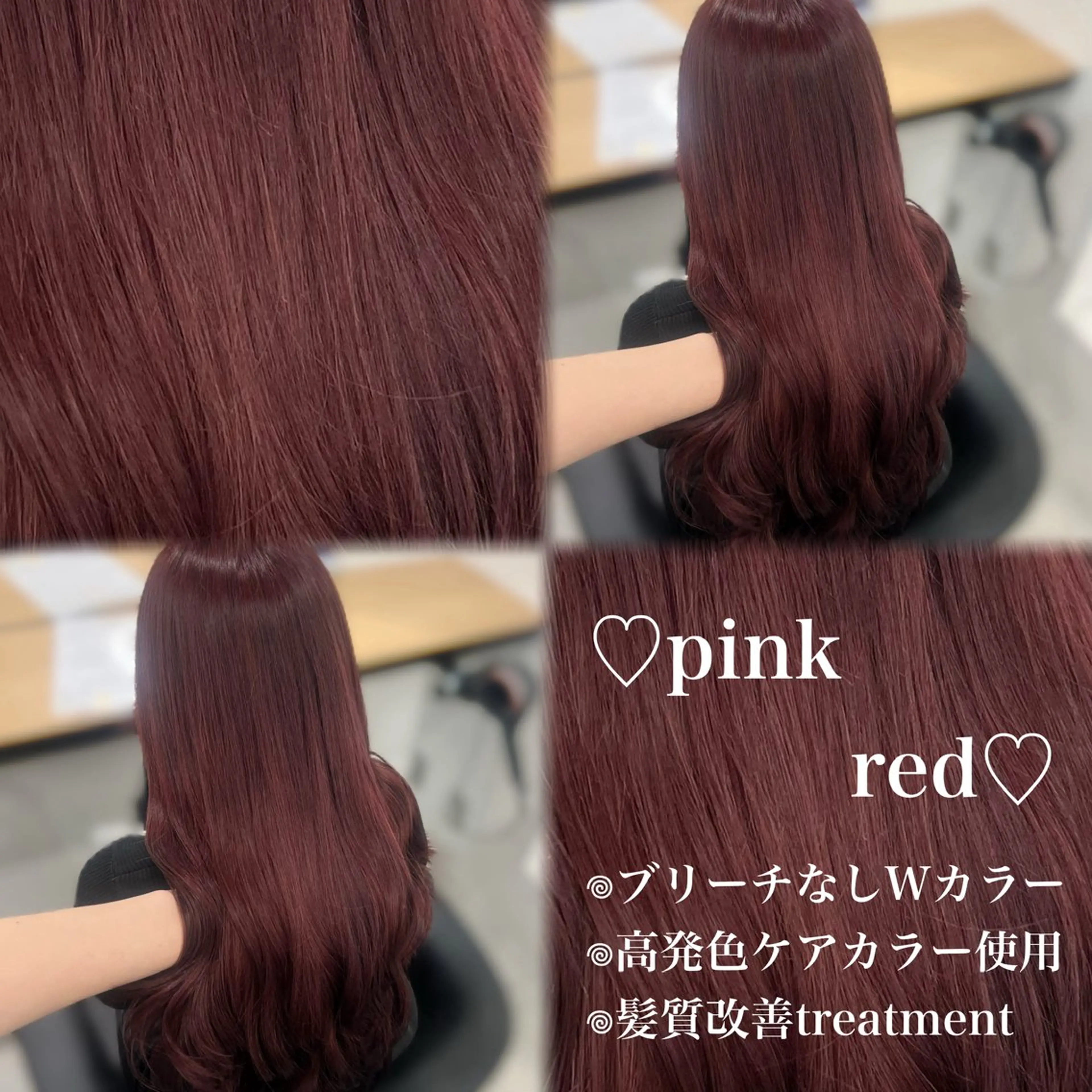 ロング カラー ブリーチ 髪質改善 トリートメント ヘアカラー 💗愛され暖色💗 ピンク/レッド💗のヘアスタイル