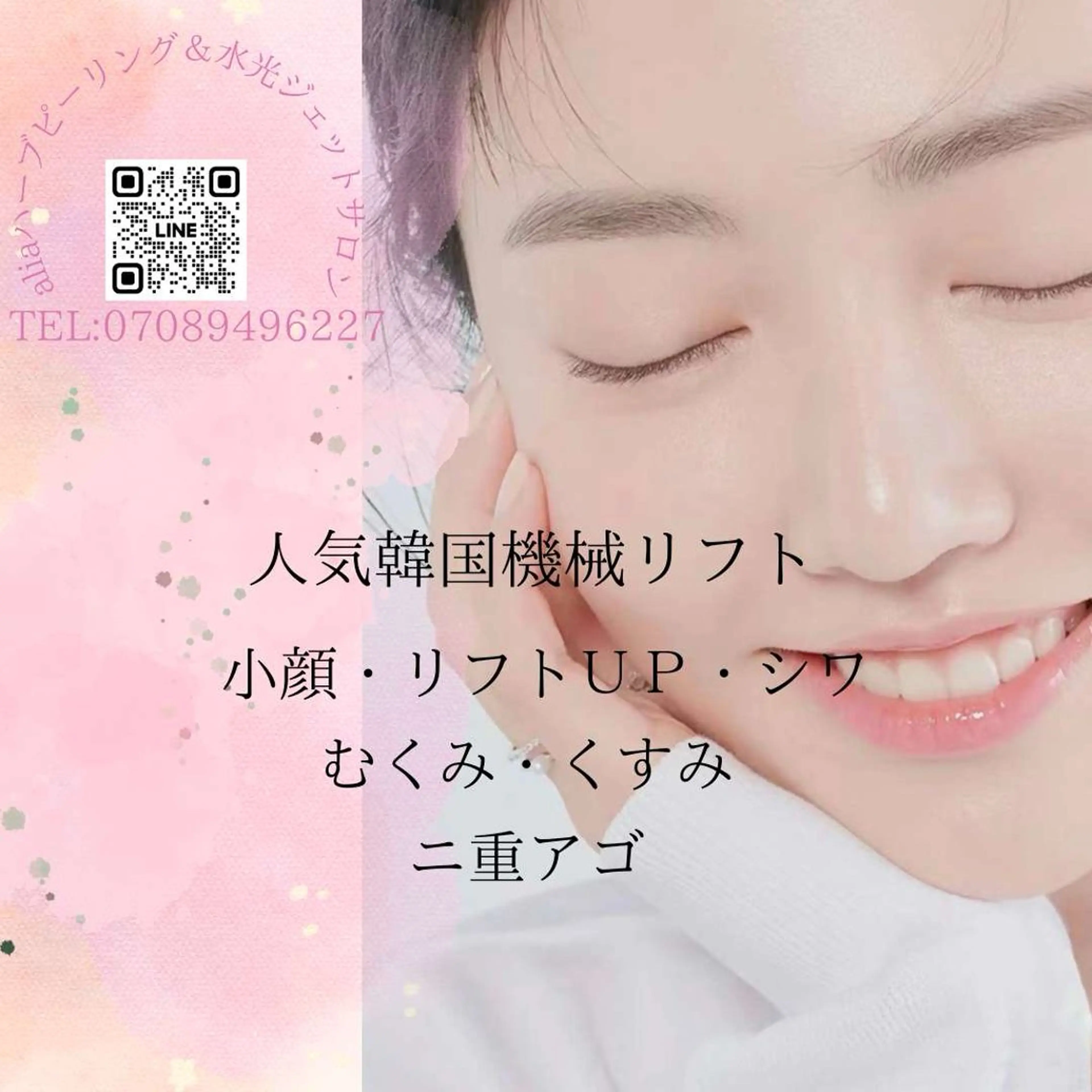 マツエク・マツパ 結婚式・ブライダル エステ aliaハイフ&水光ジェットサロン所属・aliaハーブ水光店 エステティシャン募集のエステ・リラクイメージ