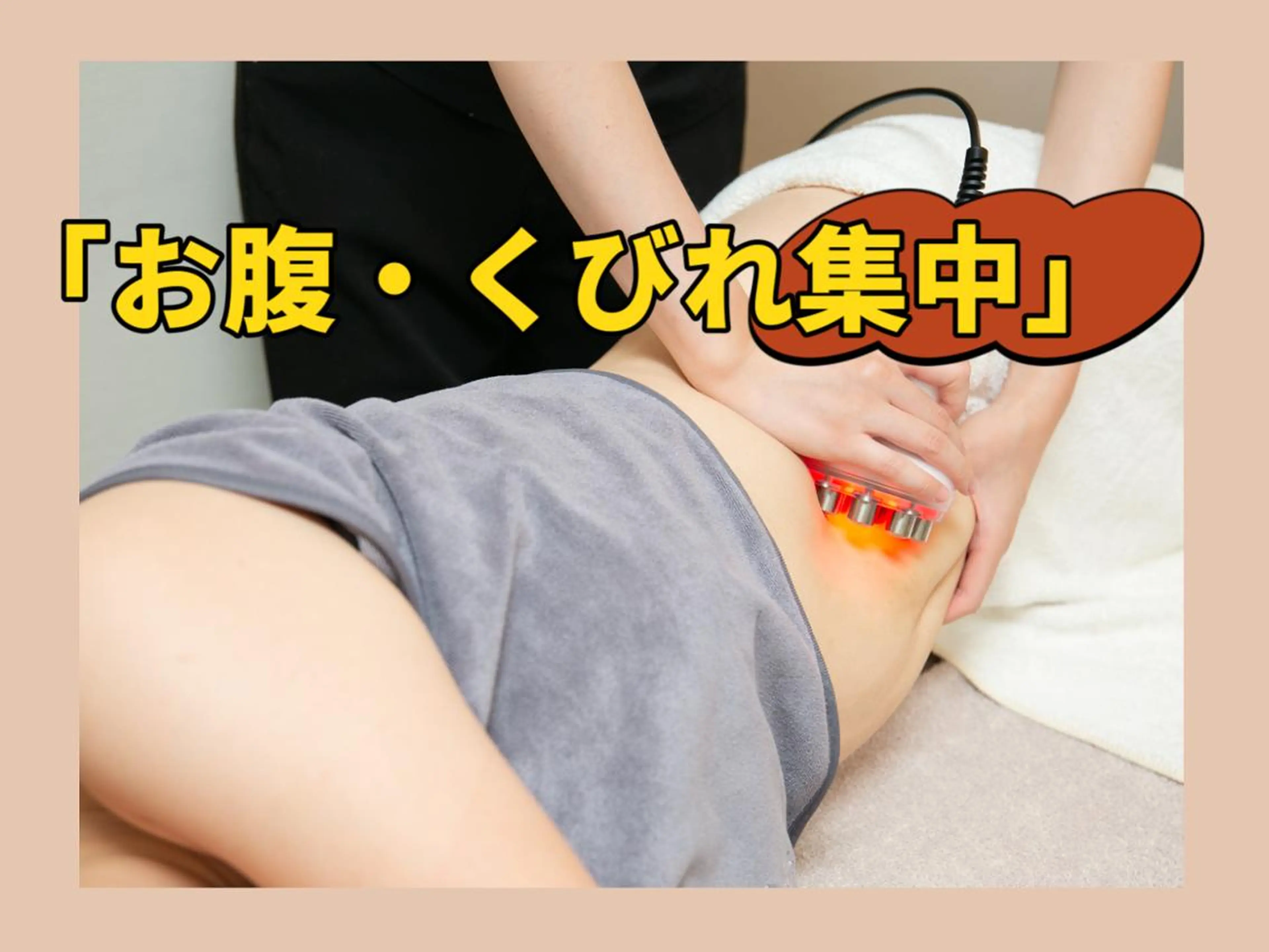 美肌小顔コルギ&瘦身 KOKOCHIのエステ・リラクイメージ