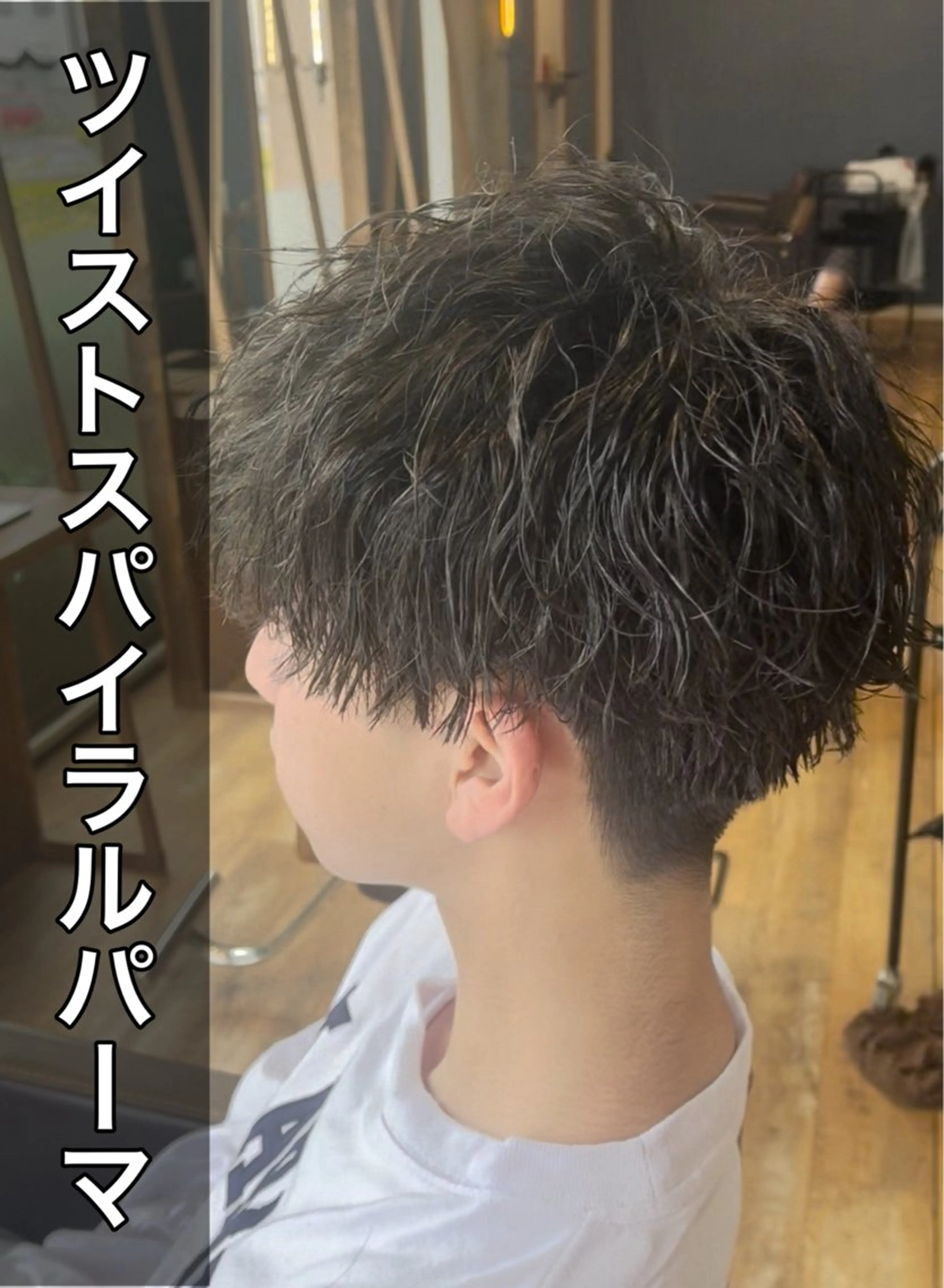 パーマ メンズ メンズパーマ ツイストスパイラルパーマ スパイラルパーマ カット パーマ CUORE HAIR ange水戸所属・🌟パーマリスト 鈴木雄大🌟のヘアスタイル