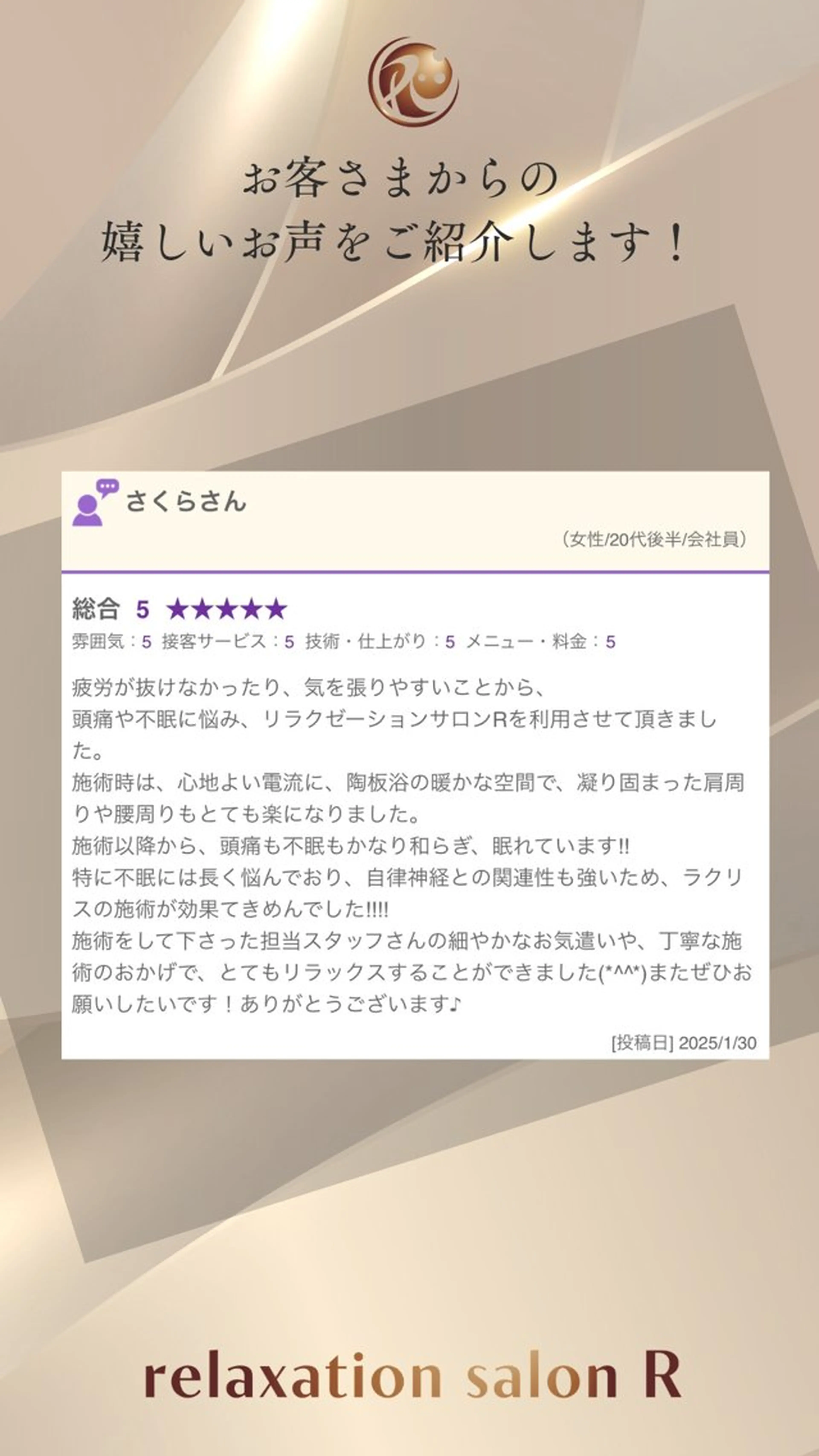 リラクゼーション Rのエステ・リラクイメージ