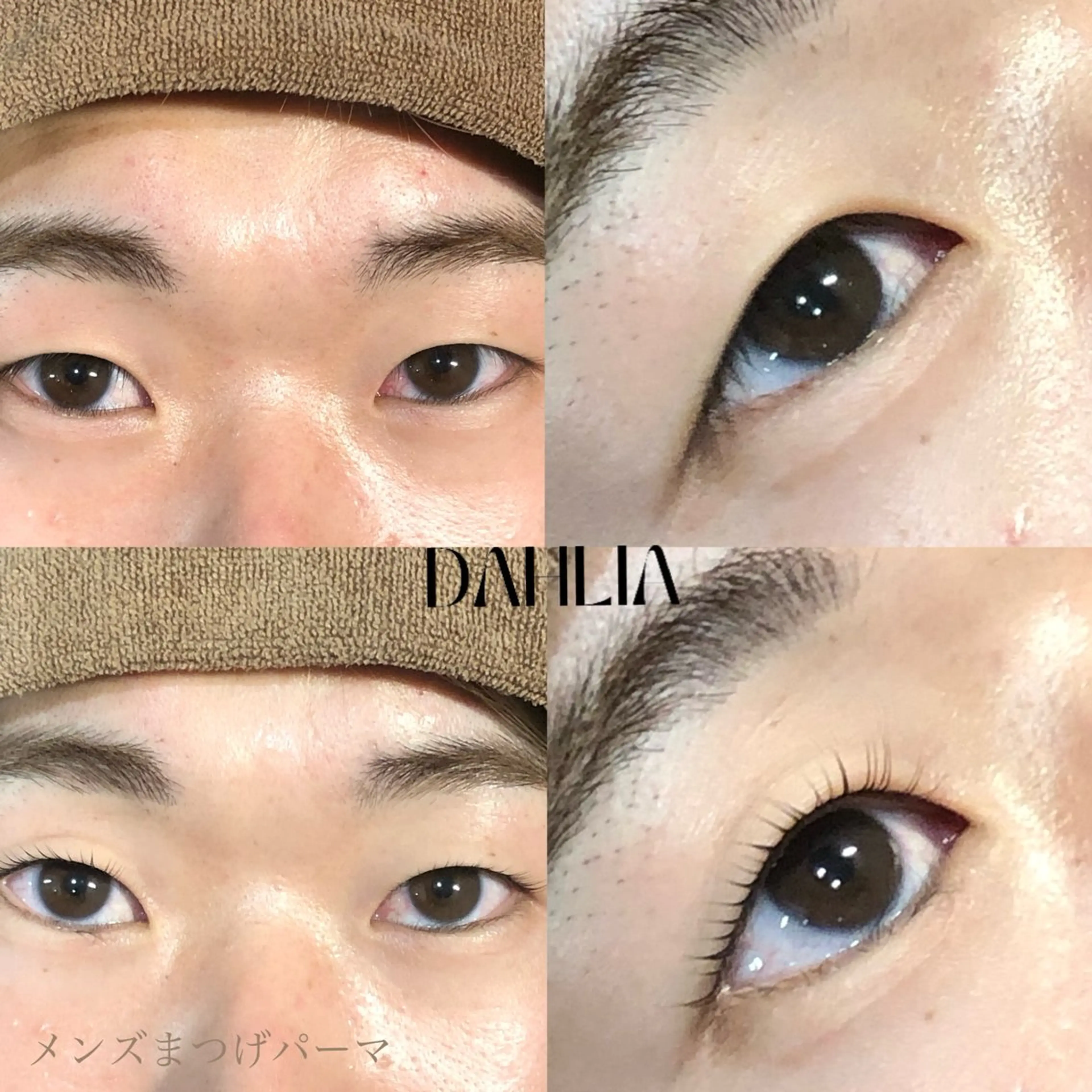 マツエク・マツパ まつげパーマ Dahliaダリア 斉藤のマツエク・マツパデザイン