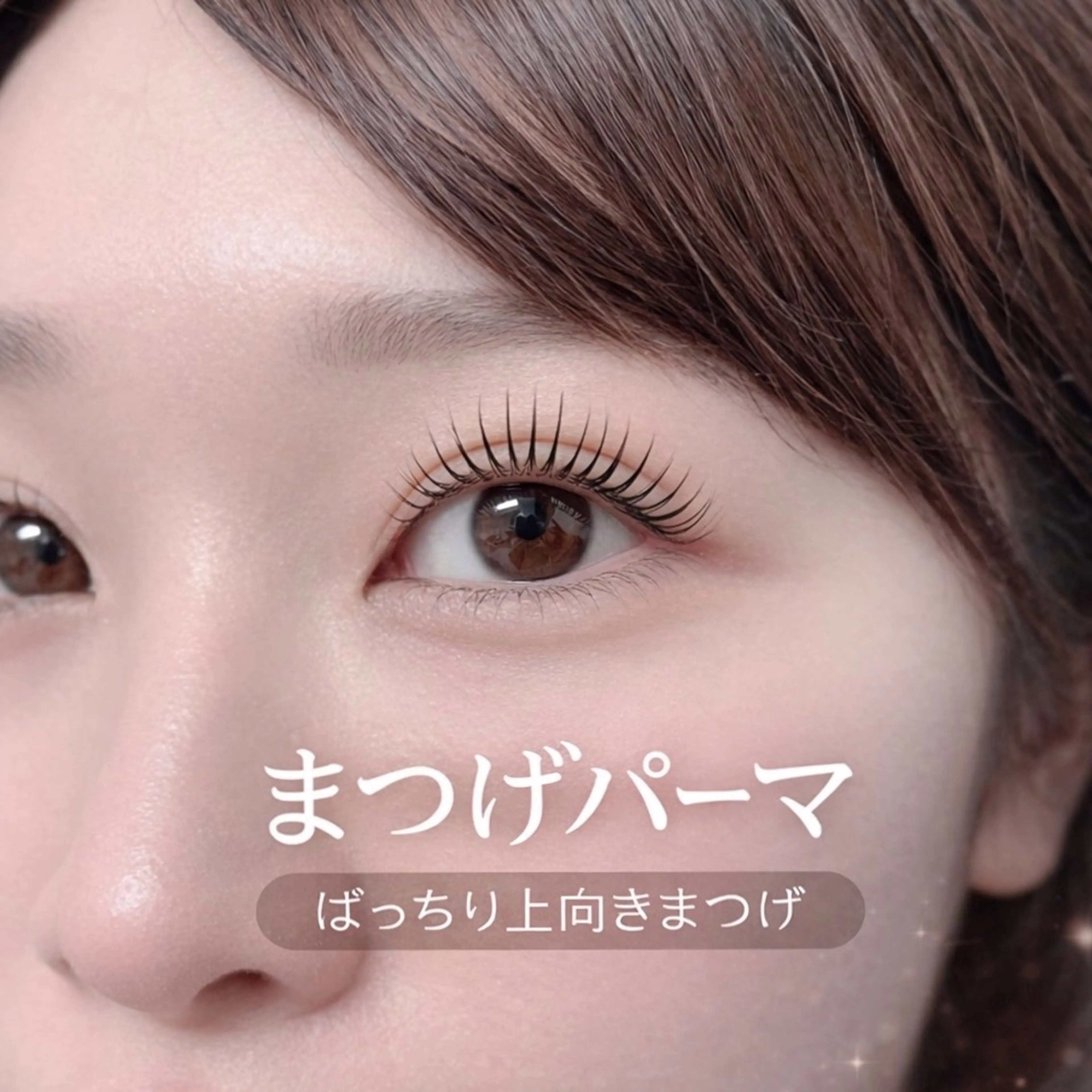 【minimo限定☆】似合わせまつげパーマorパリジェンヌ¥6,000→¥4,980の写真