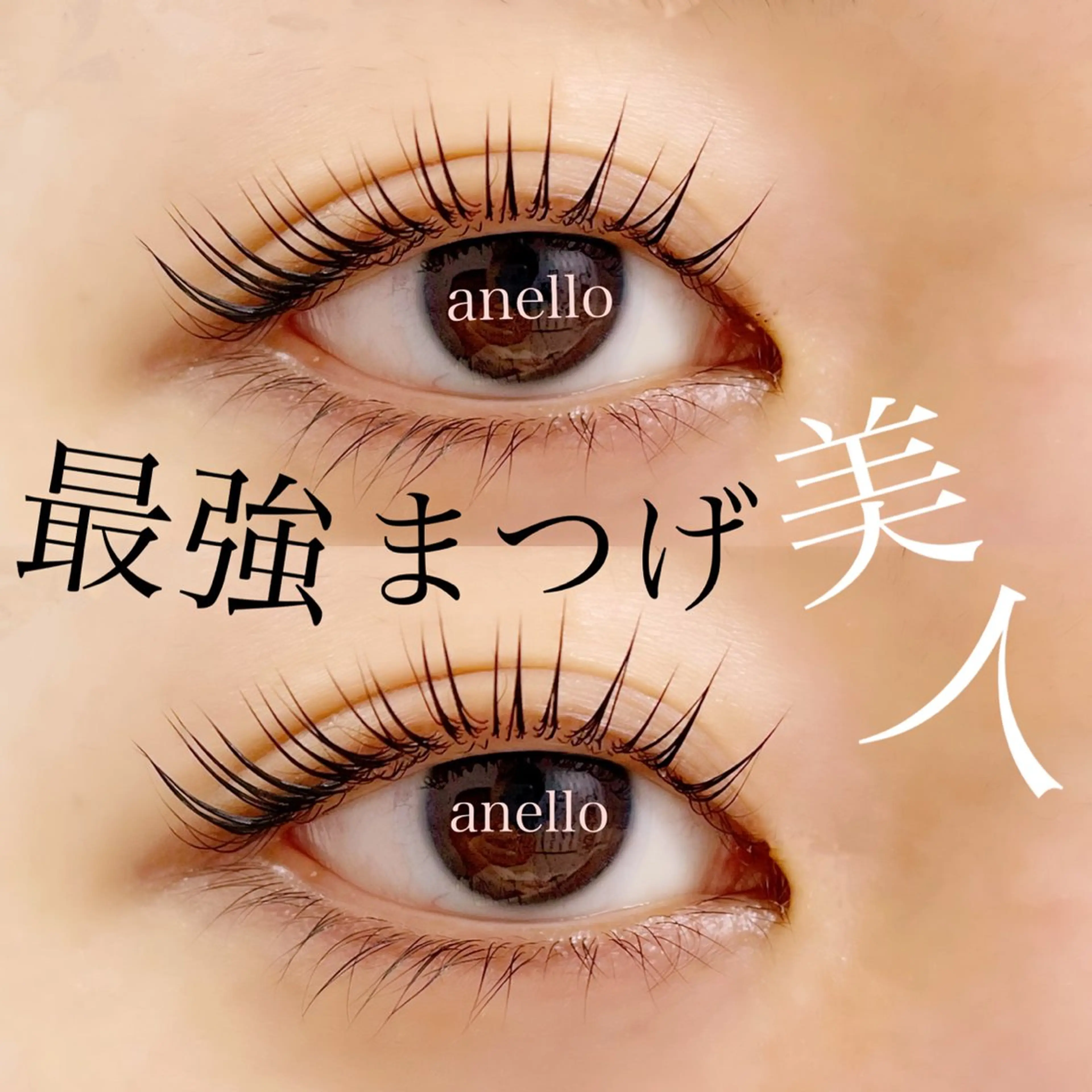 マツエク・マツパ anello＊東船橋 ayakaのマツエク・マツパデザイン