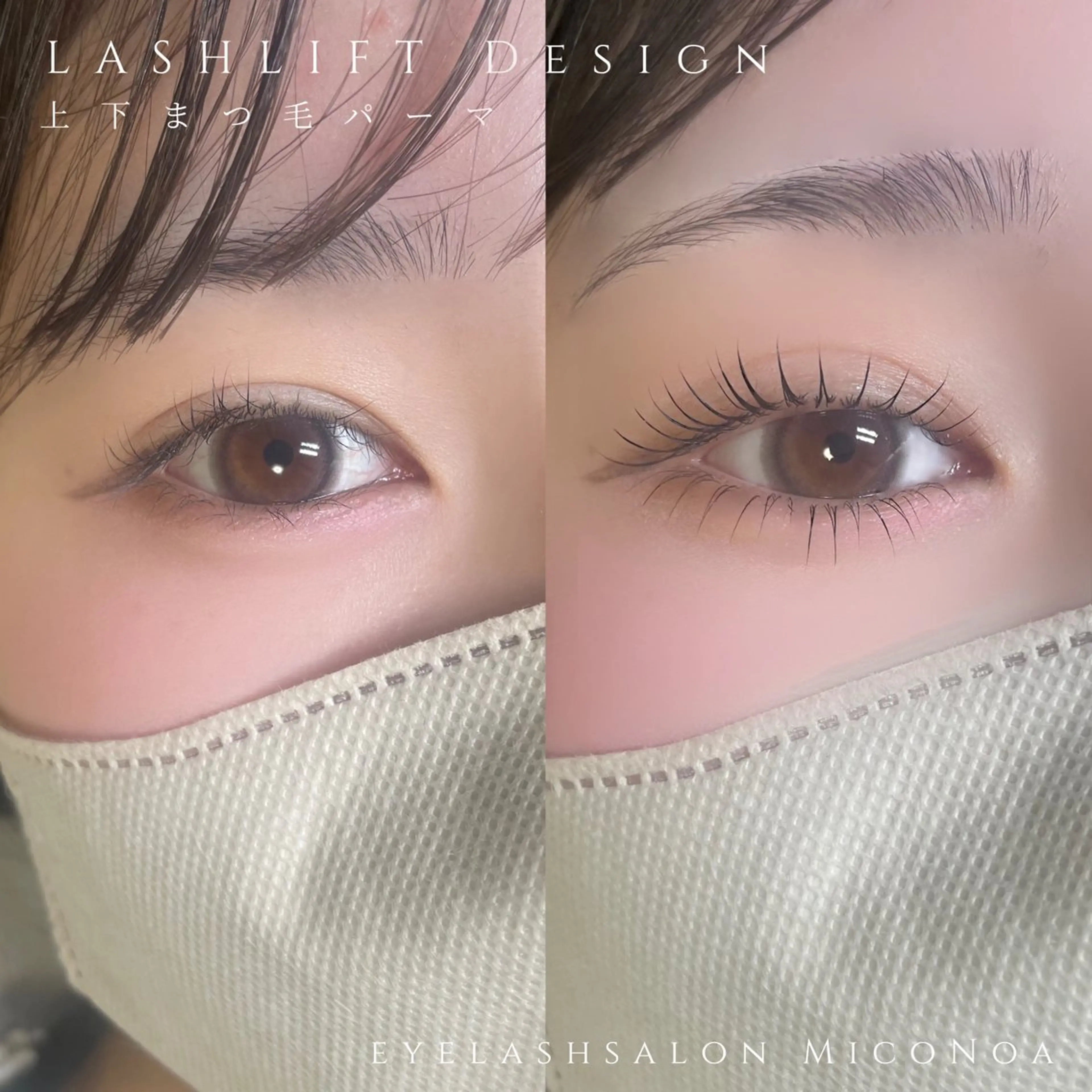 【水光ぱっちり】上下lash lift｜ケア&トリートメント込の写真