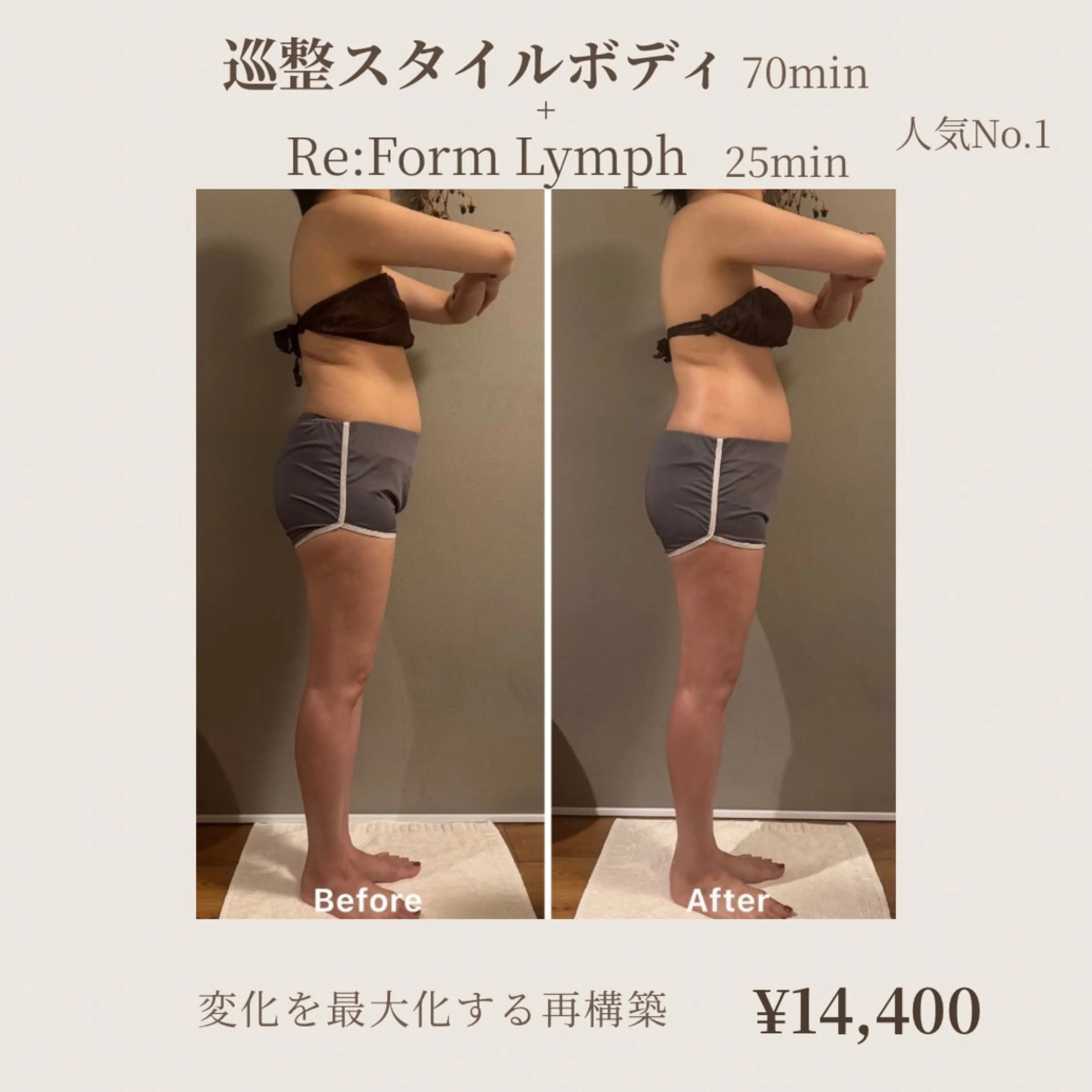 ★人気No.1★巡整スタイル70分＋Re:Form Lymph25分の写真