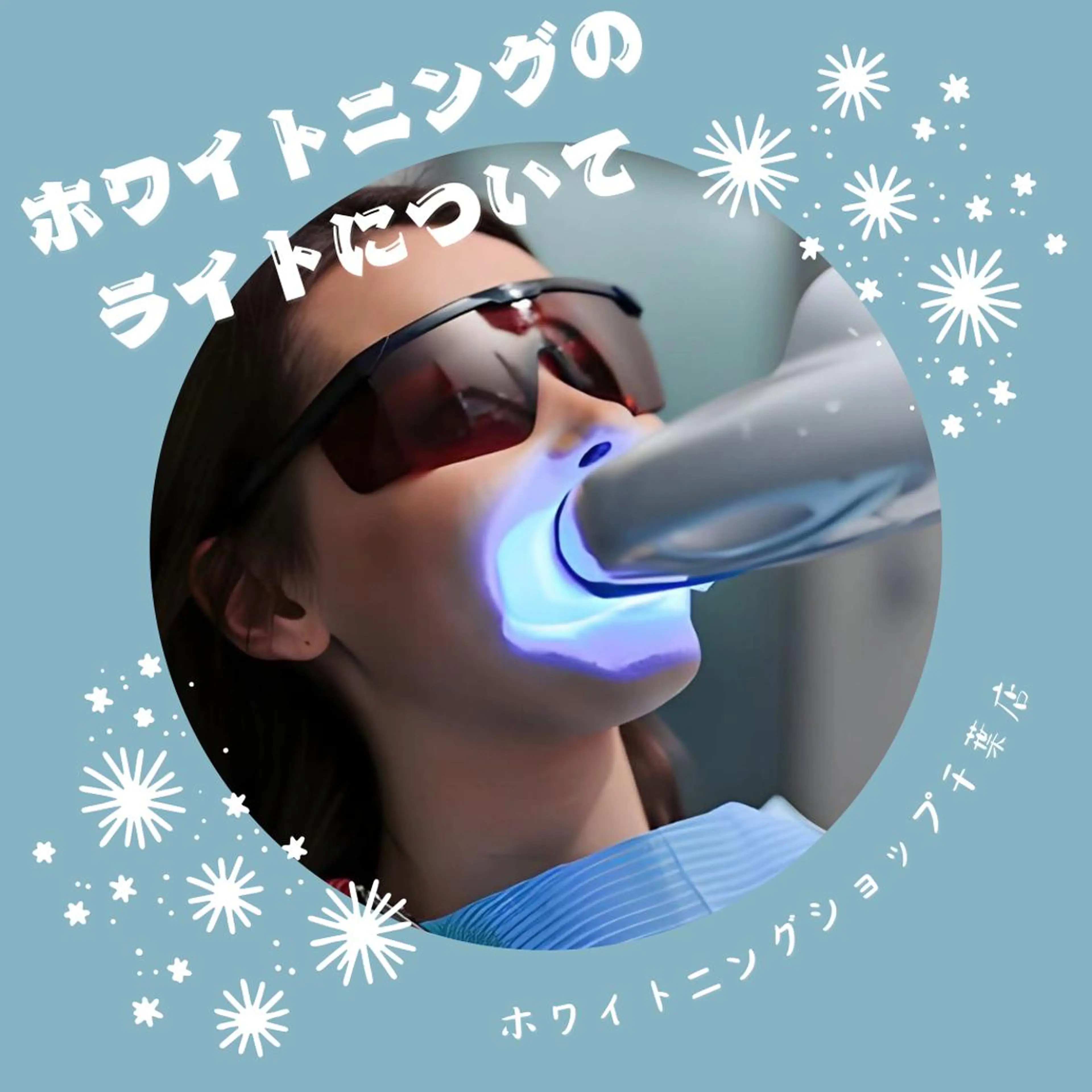 メンズ ホワイトニング ショップ千葉店のその他イメージ