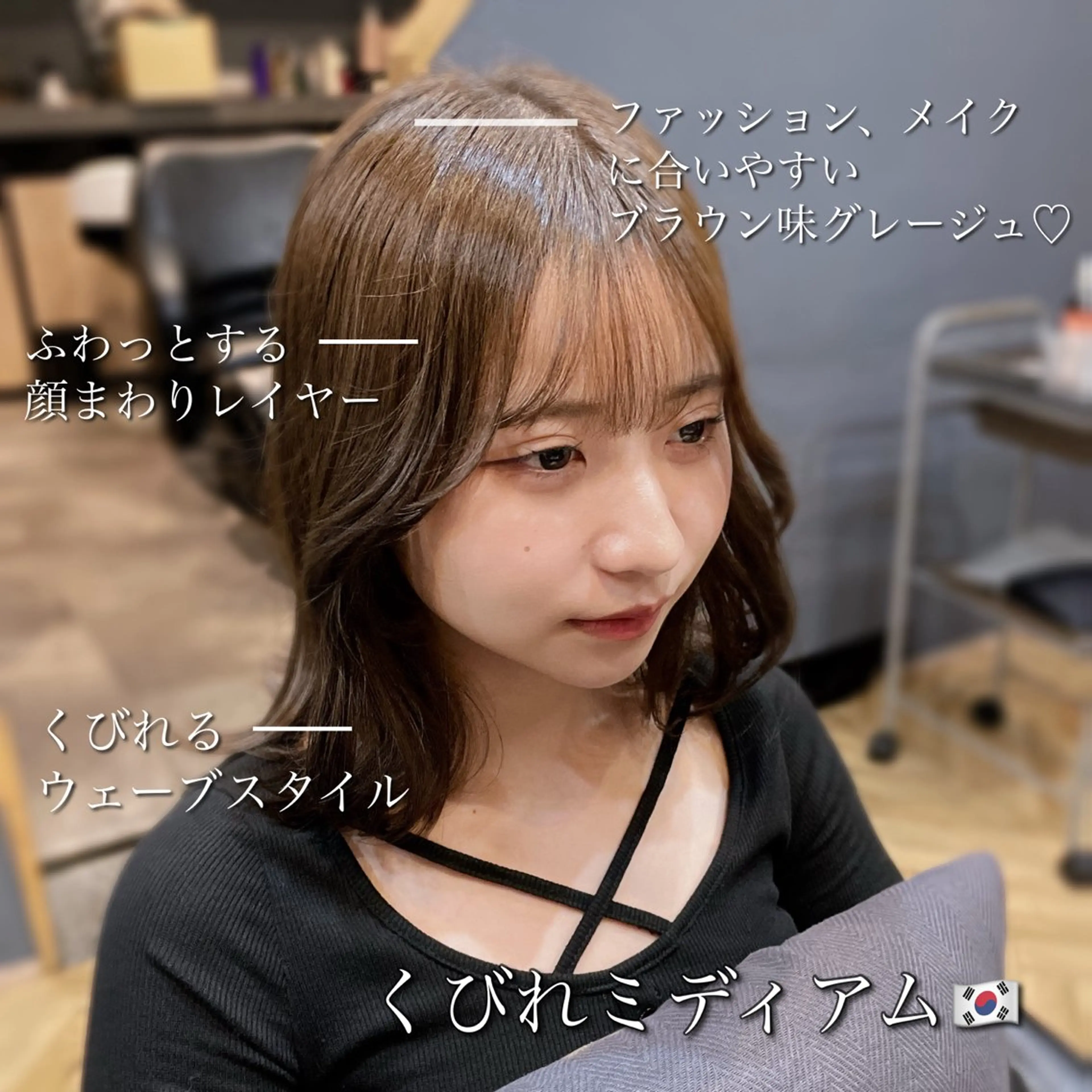 ミディアム カット ヘアカラー 韓国ヘア/レイヤー 🇰🇷/艶髪/長橋のヘアスタイル