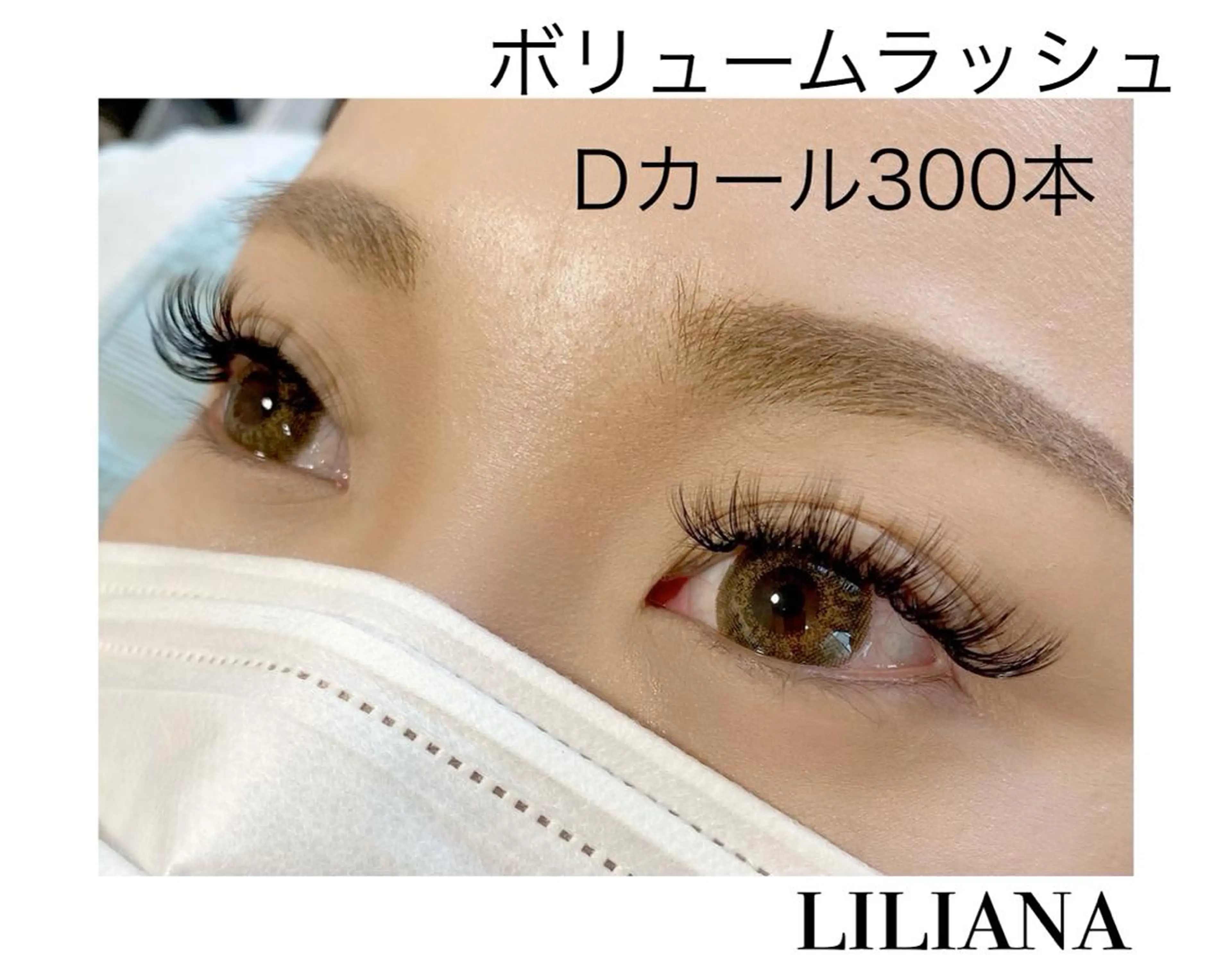 ミディアム カラー パーマ ヘアアレンジ メンズ キッズ ネイル マツエク・マツパ ボリュームラッシュ 地域 No. 1店 nail&eyelash Liliana所属・ベテランのお店です 🍓.Lilianaのマツエク・マツパデザイン