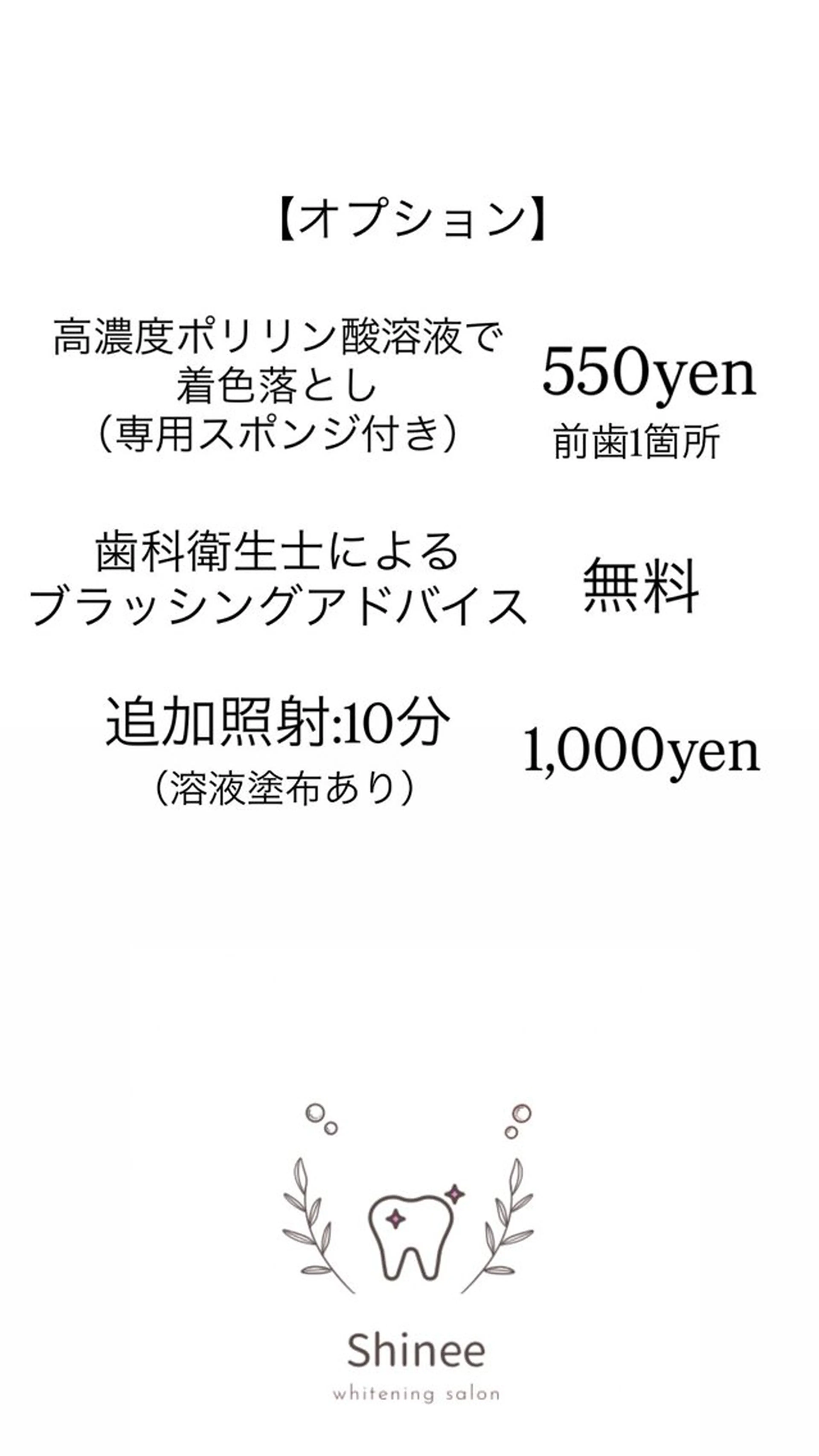 セルフホワイトニング Shineeのエステ・リラクイメージ