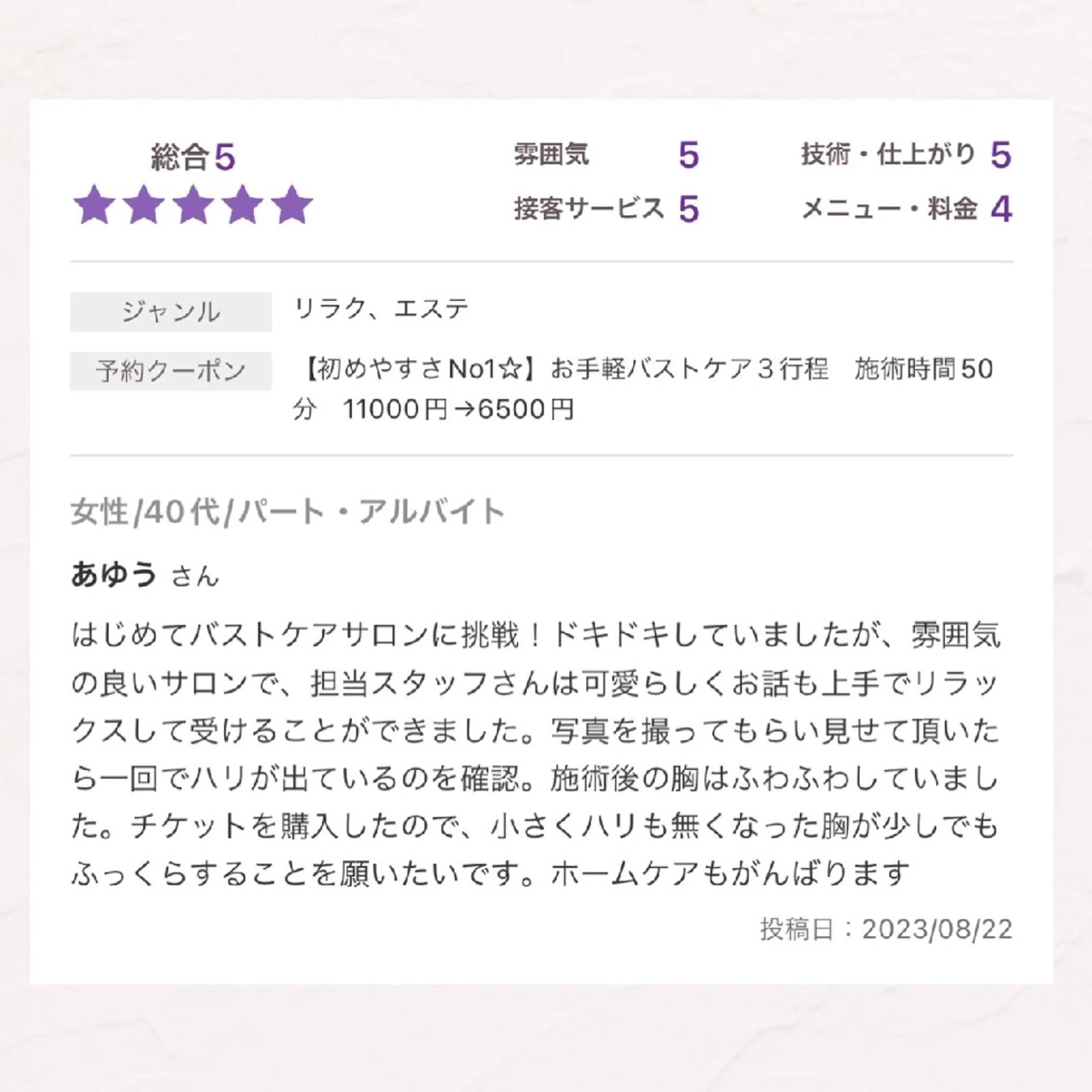 【バスト専門店 】 Kiana のエステ・リラクイメージ