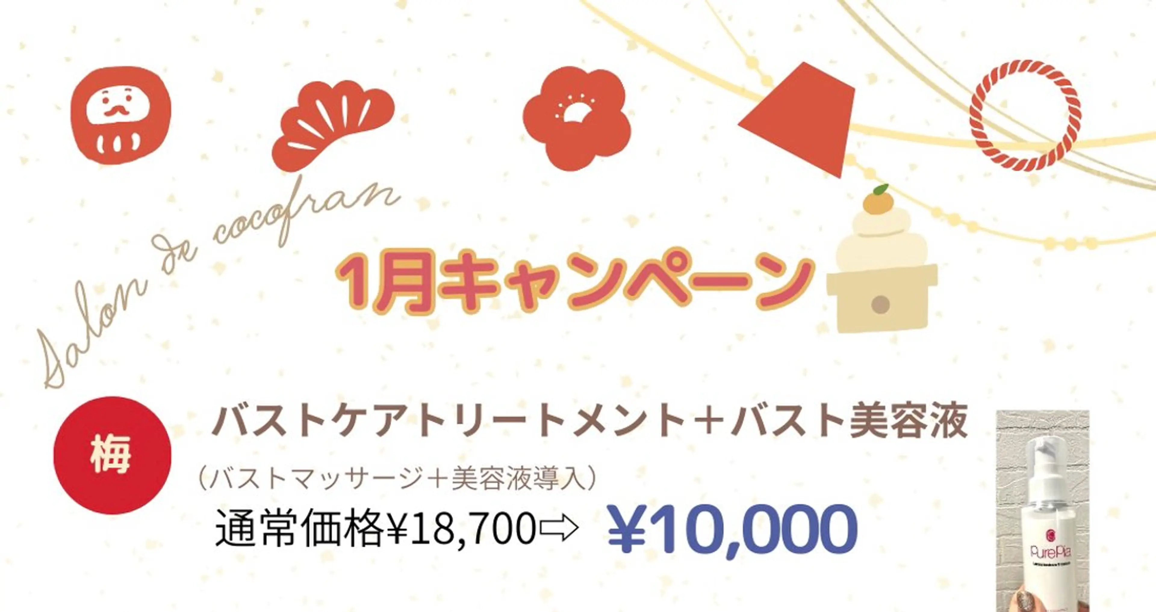 【1月キャンペーン❤️梅❤️】シンプルバスト💠＋バスト美容液1本付き✨の写真