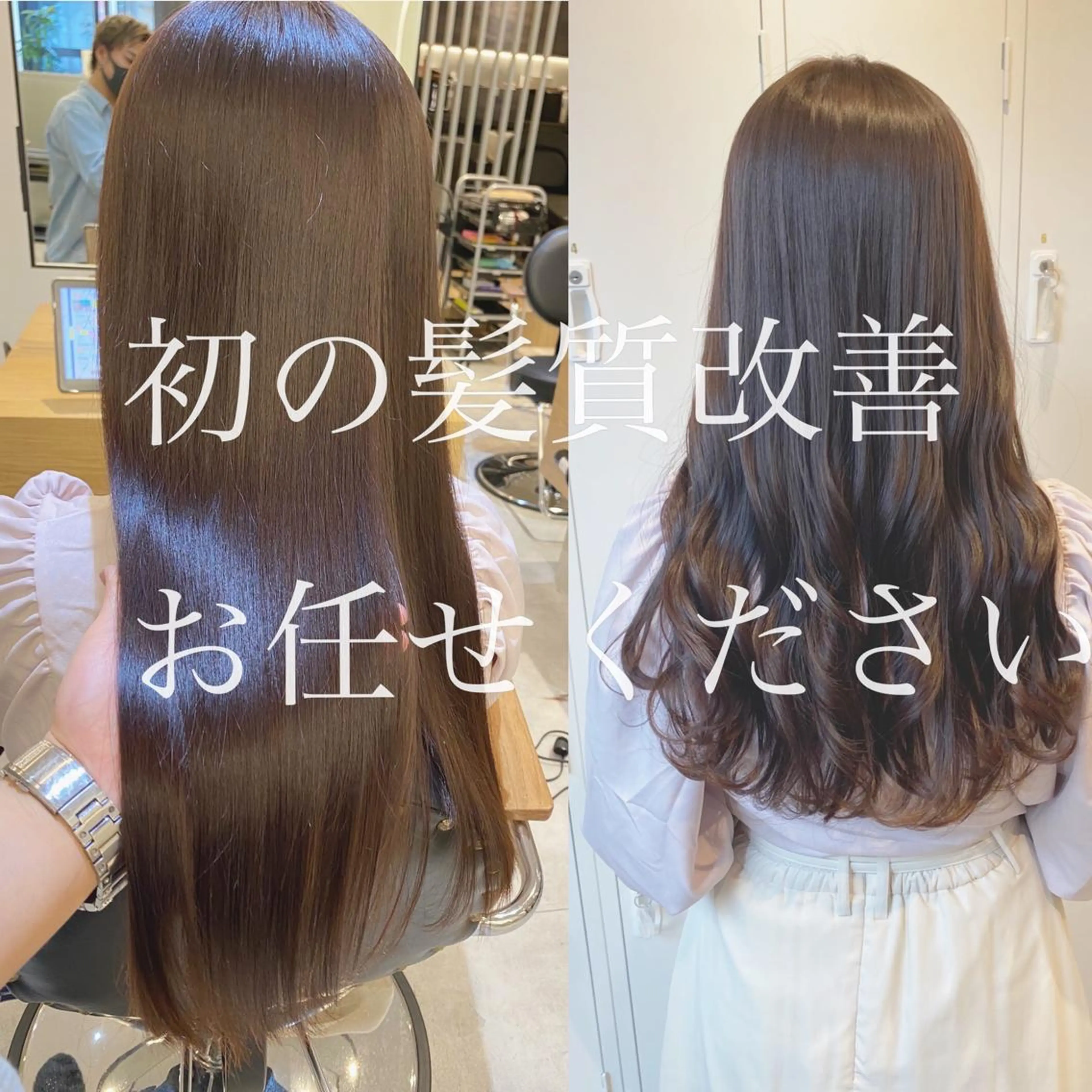 ダメージが嫌！🙅‍♂️学生さんから働く女性まで挑戦しやすい髪質改善オリジナル髪質改善トリートメント＋ケアカラー❤️の写真