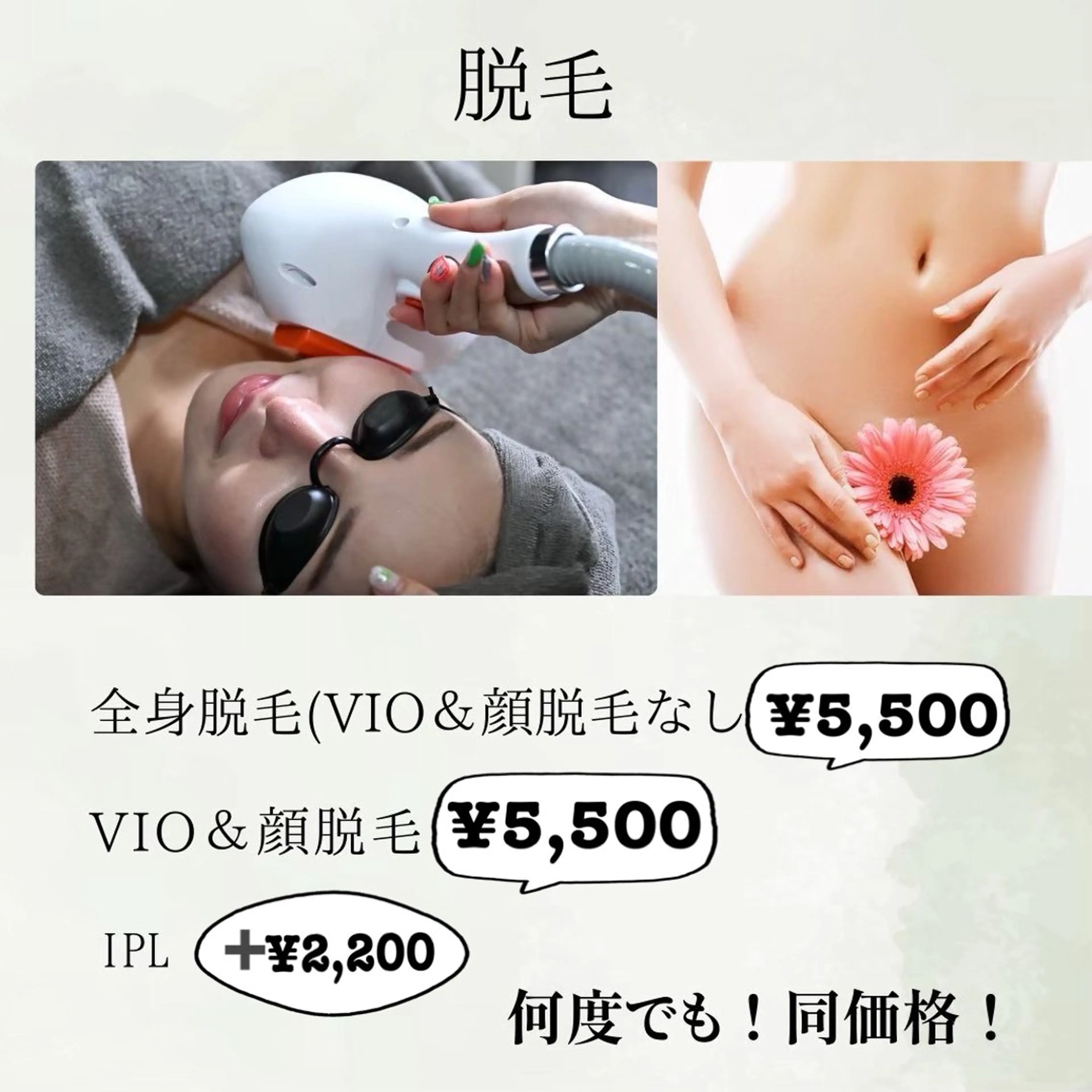 【ミニモ限定価格🎀】つるすべ✨全身脱毛SHR✨（顔＋VIO込み）の写真