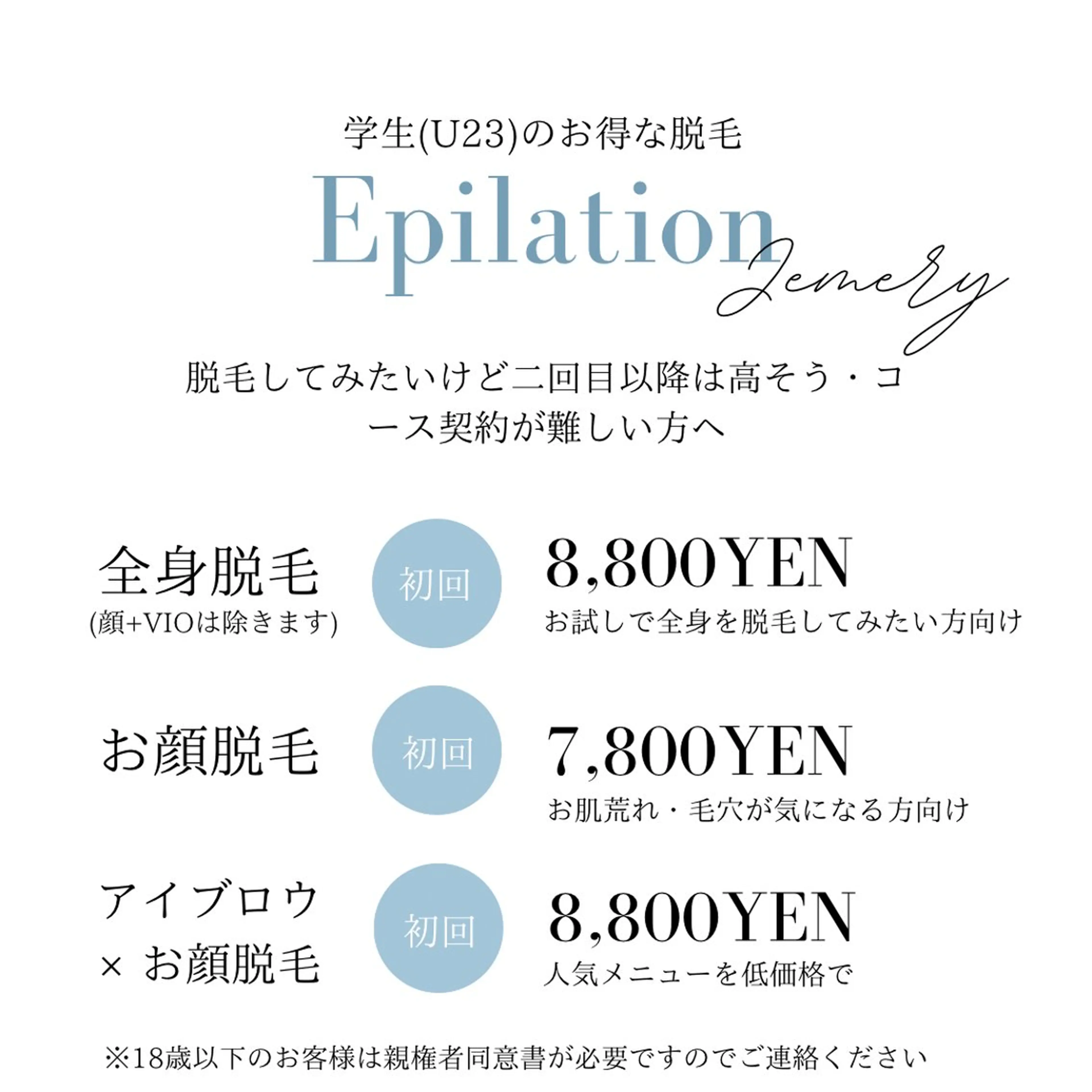 【お試し 学生メンズ 全身脱毛(VIO+顔除く) 】の写真