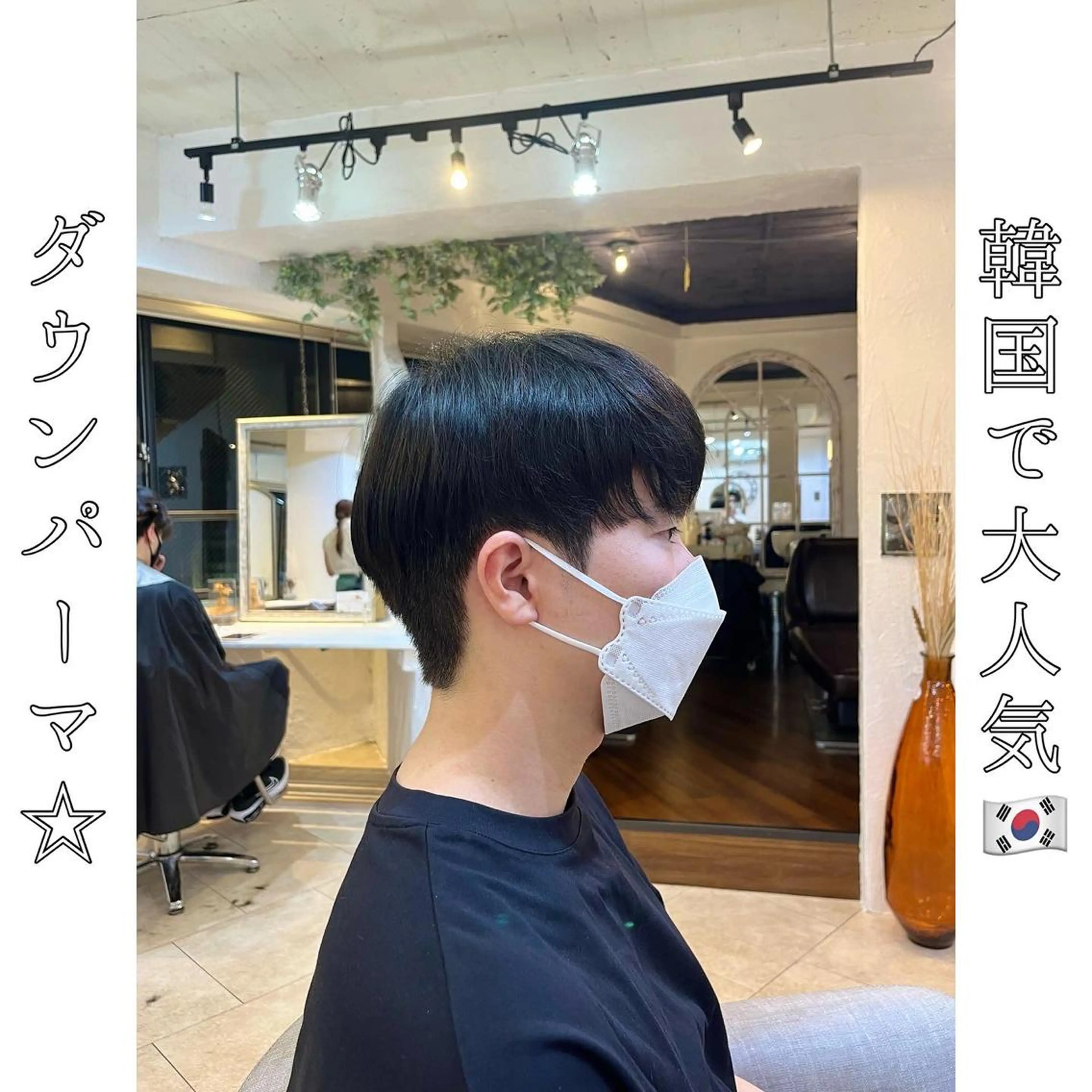 ショート 韓国風ヘア カット 縮毛矯正 本場の韓国ヘア 🇰🇷チ・ヨンジュのヘアスタイル