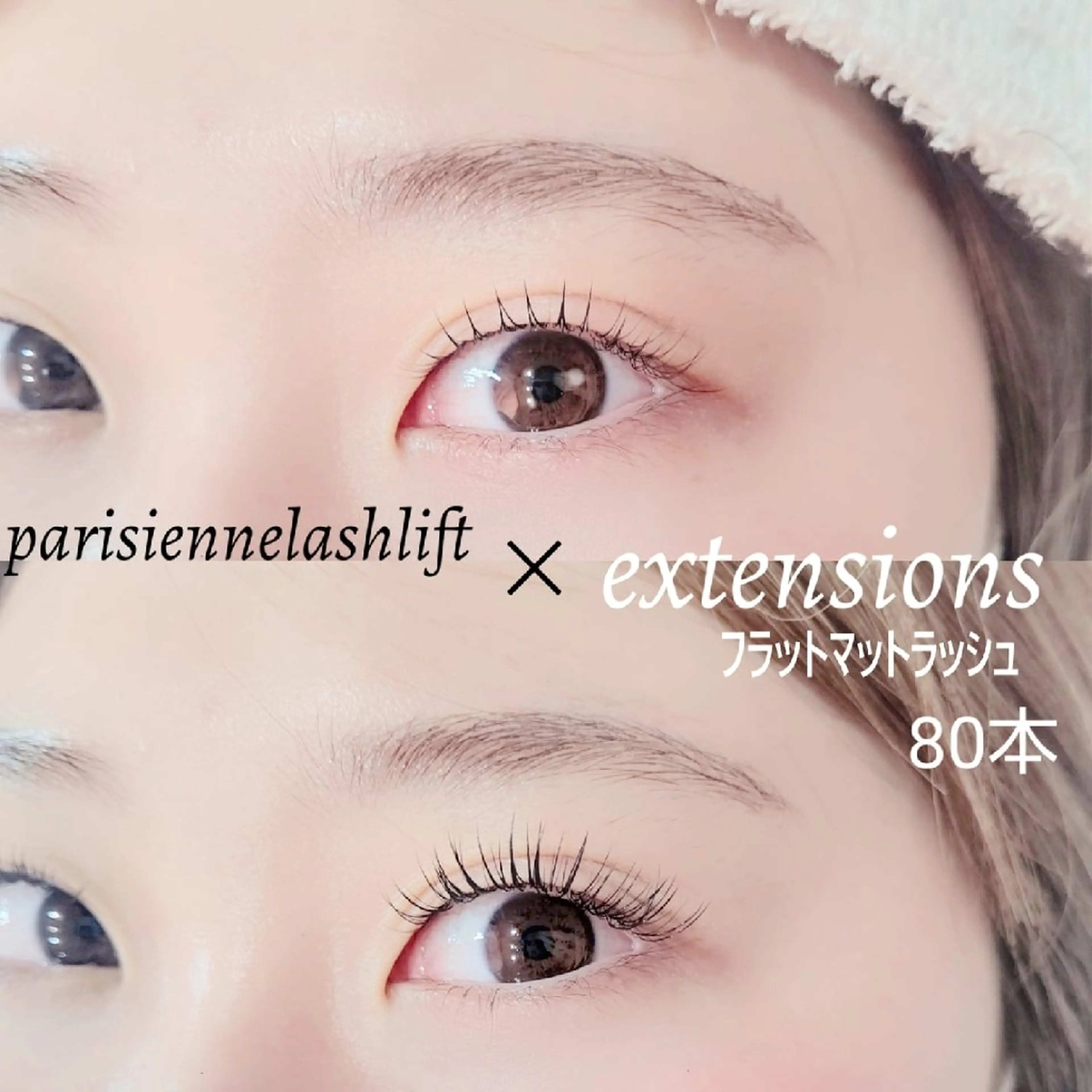 【パリエク】パリジェンヌラッシュリフト✕マツエク80本までの写真