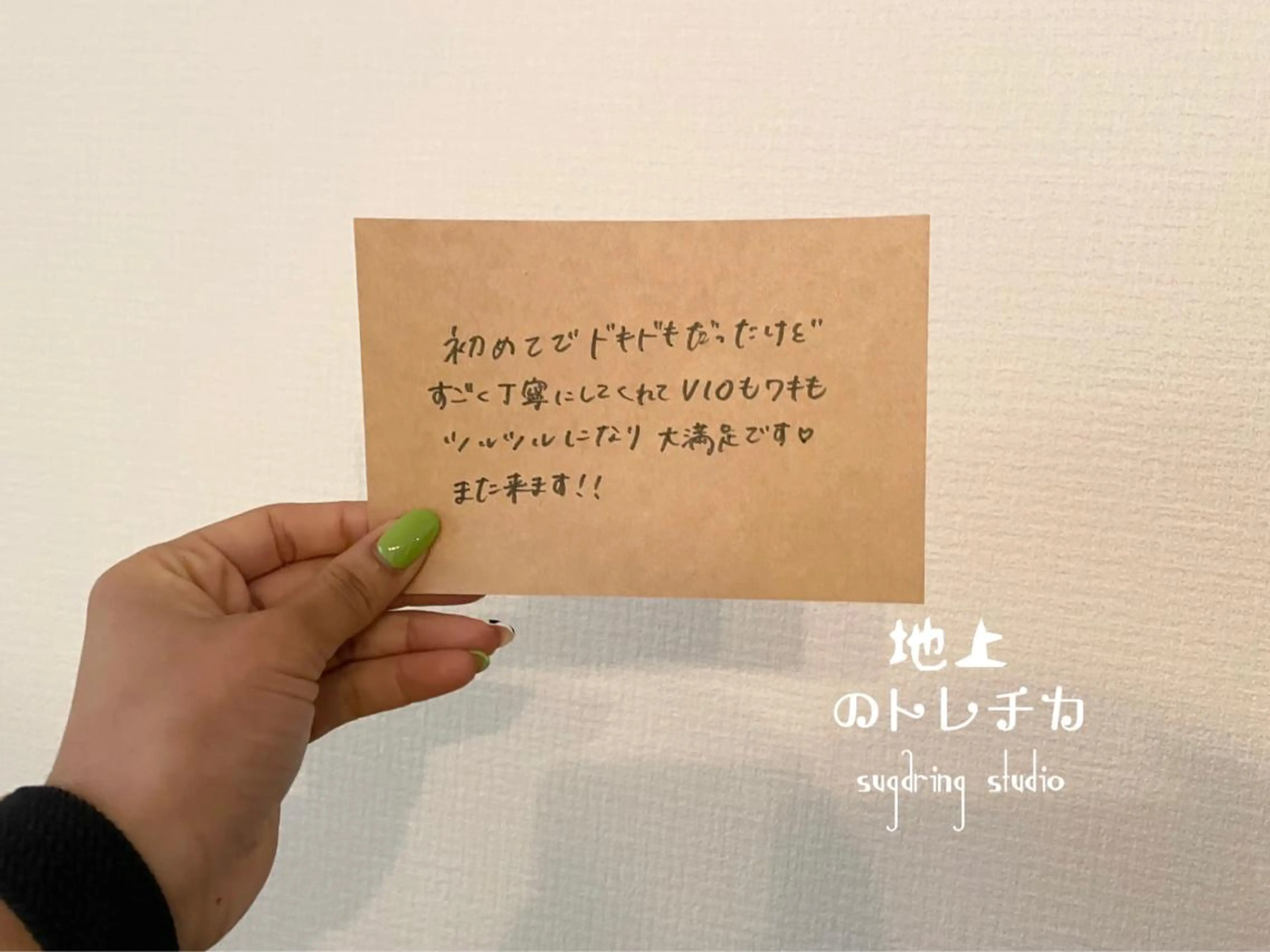 地上のトレチカ sugaringのエステ・リラクイメージ