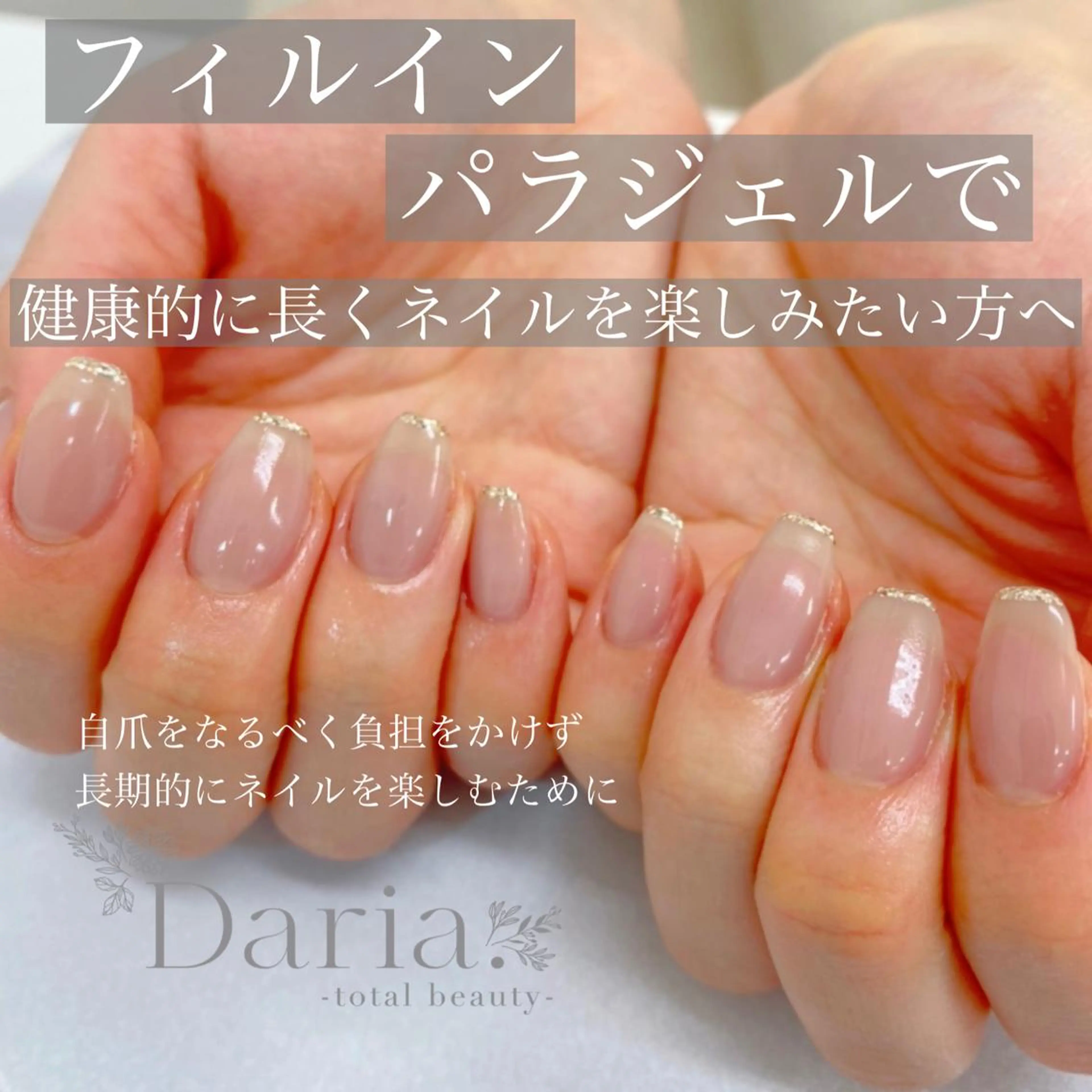 ネイル ジェルネイル ワンカラーネイル パラジェル シンプルネイル Daria. nailのマツエク・マツパデザイン