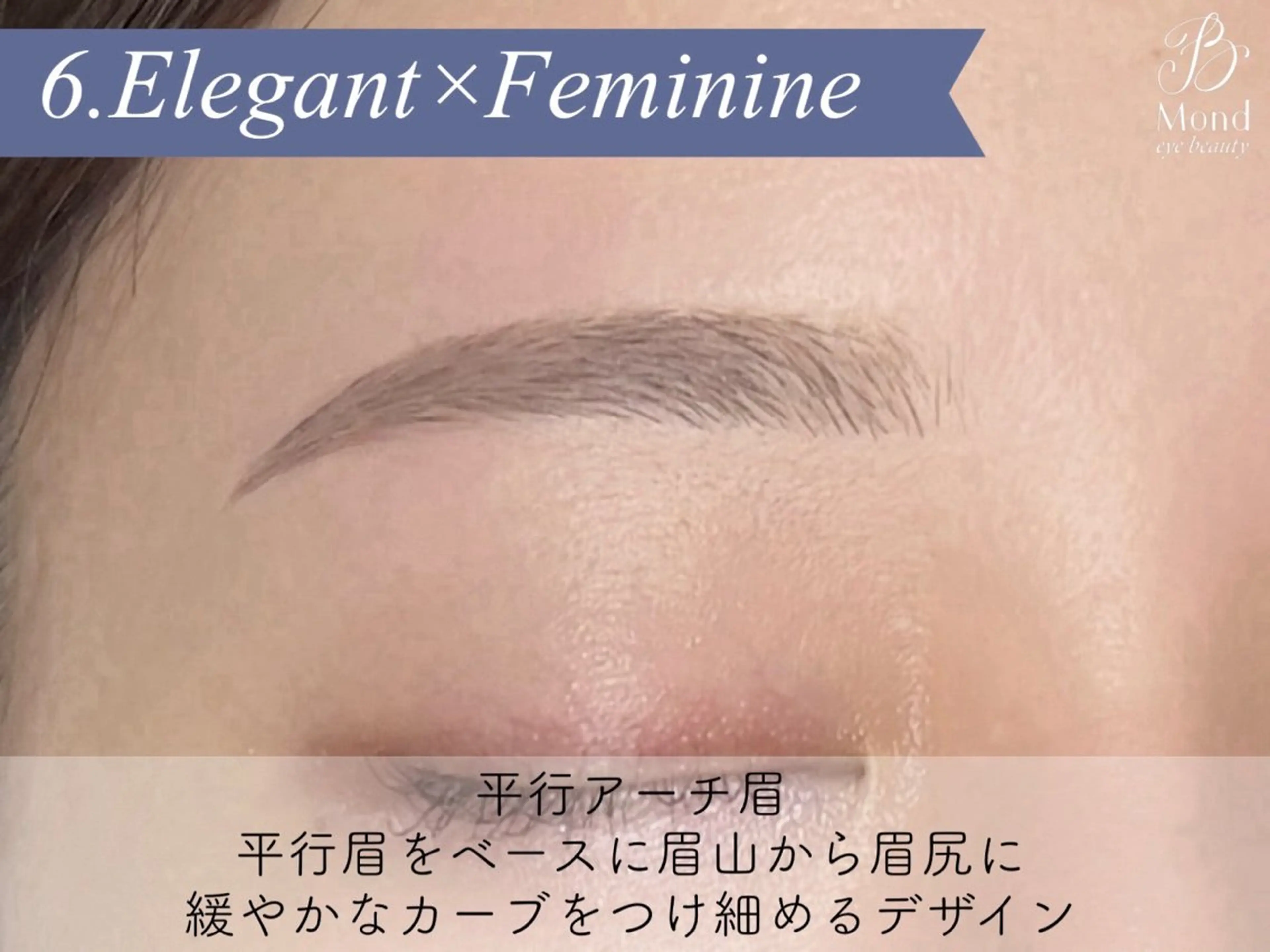 アイブロウ Mond/モンド公式 垢抜け眉毛への眉毛・アイブロウイメージ
