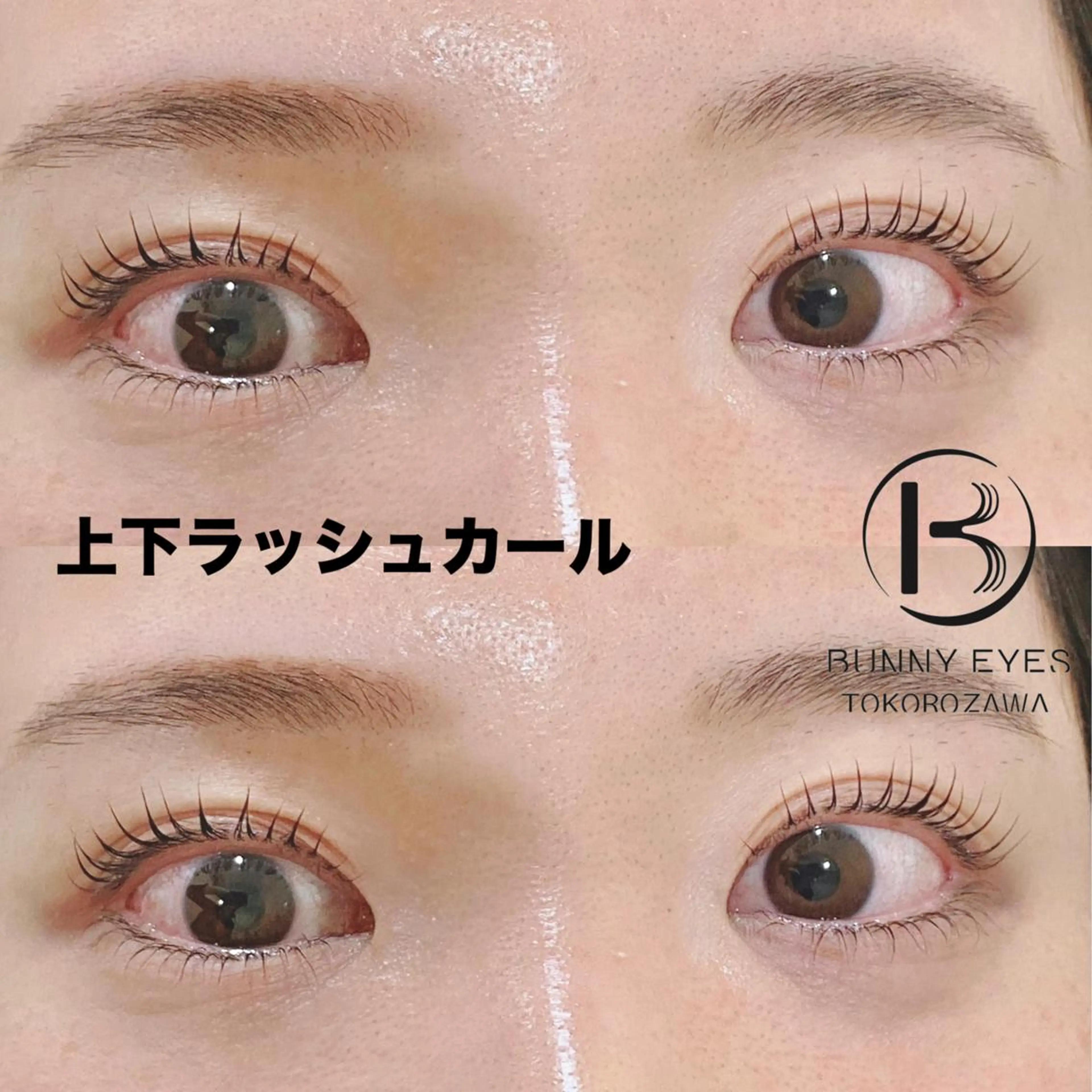 マツエク・マツパ 下まつげエクステ 一重×まつ毛パーマ バニーアイズ 銀座のマツエク・マツパデザイン