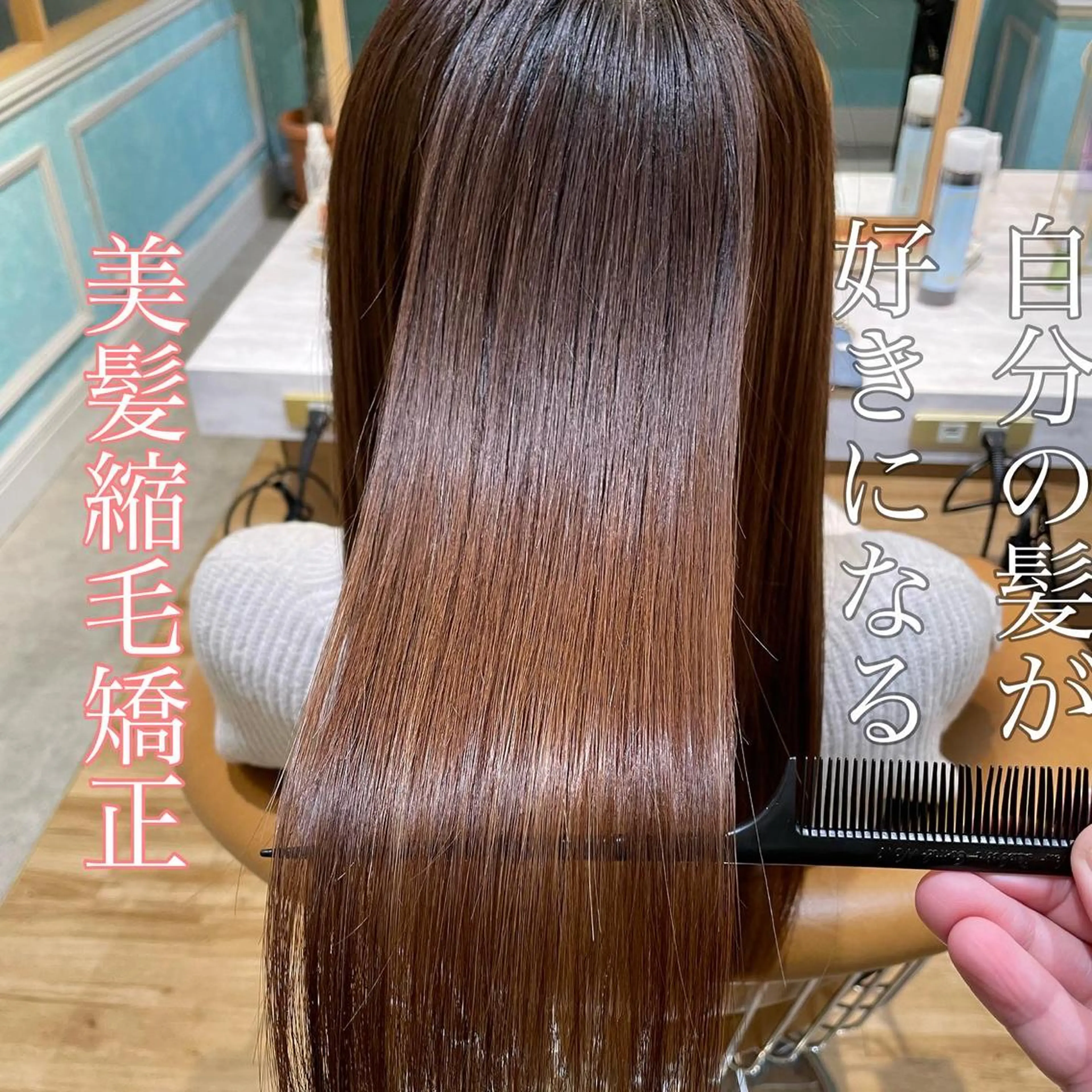 ロング カット ヘアカラー 縮毛矯正 トリートメント 山本翔一郎 韓国顔周りレイヤーのヘアスタイル