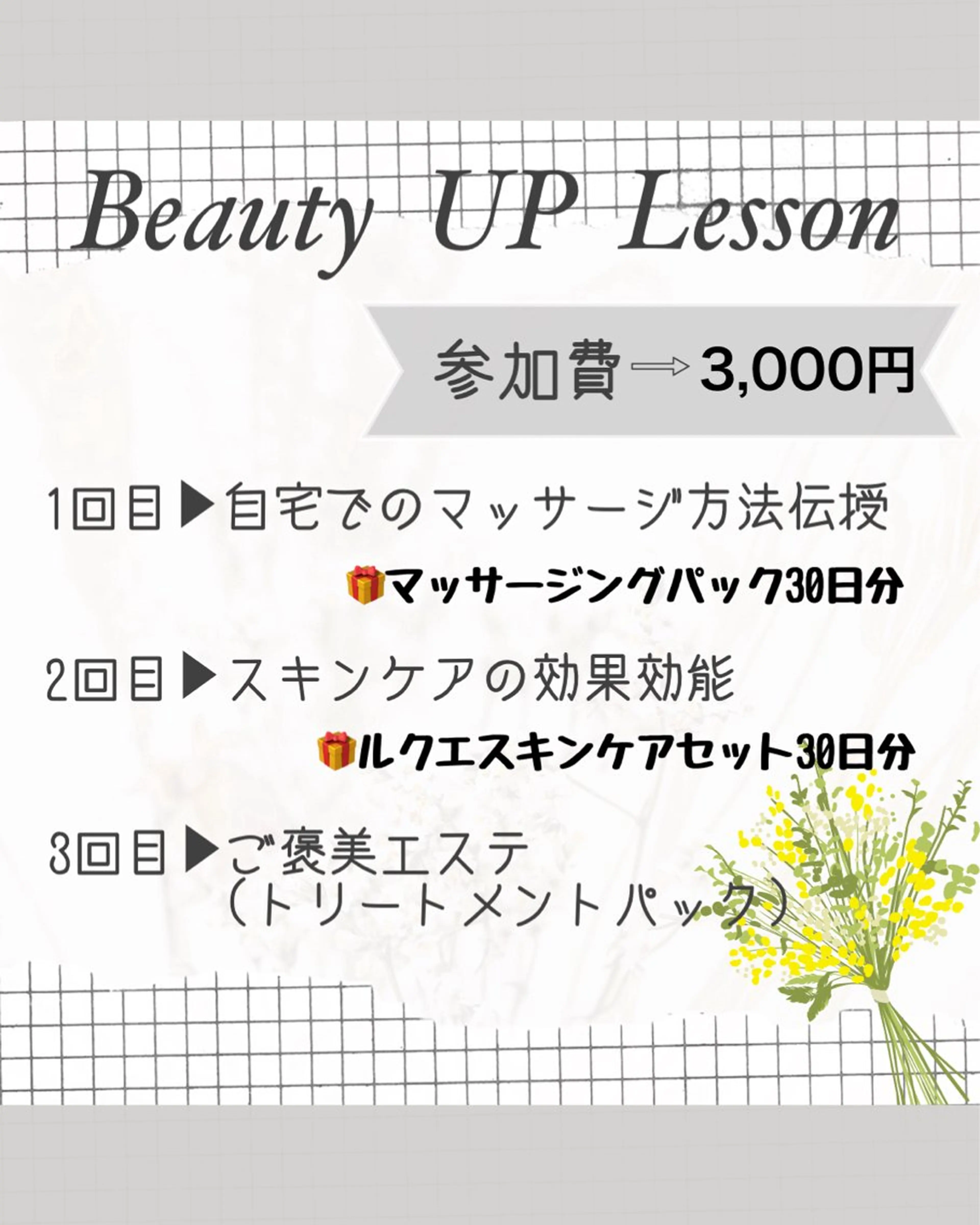【お得メニュー】美肌レッスン※人気のため、商品に限りがございます。1週間以上前のご予約になります。一度の支払いで3回制の写真