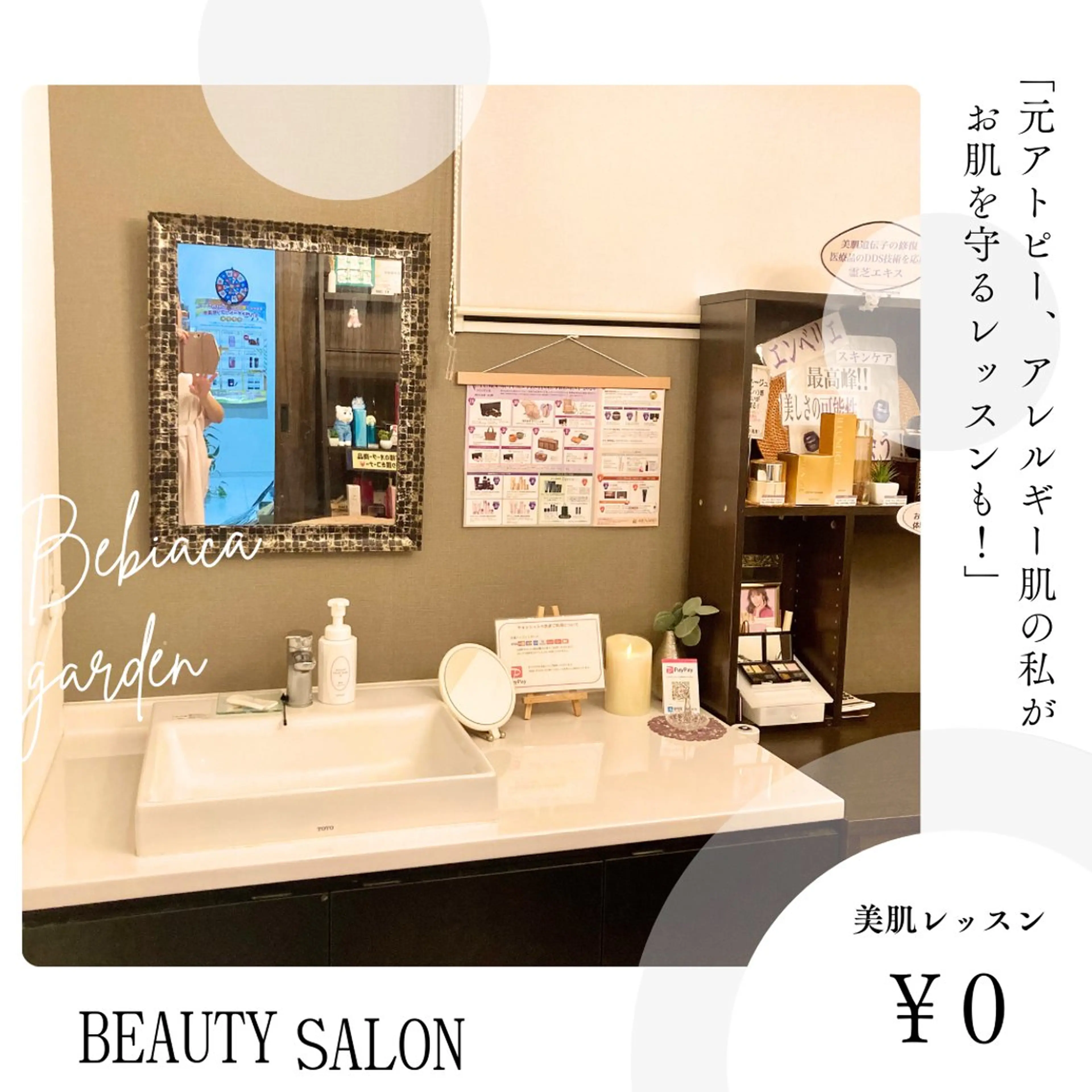 フェイシャルサロン ビアンカガーデンのエステ・リラクイメージ