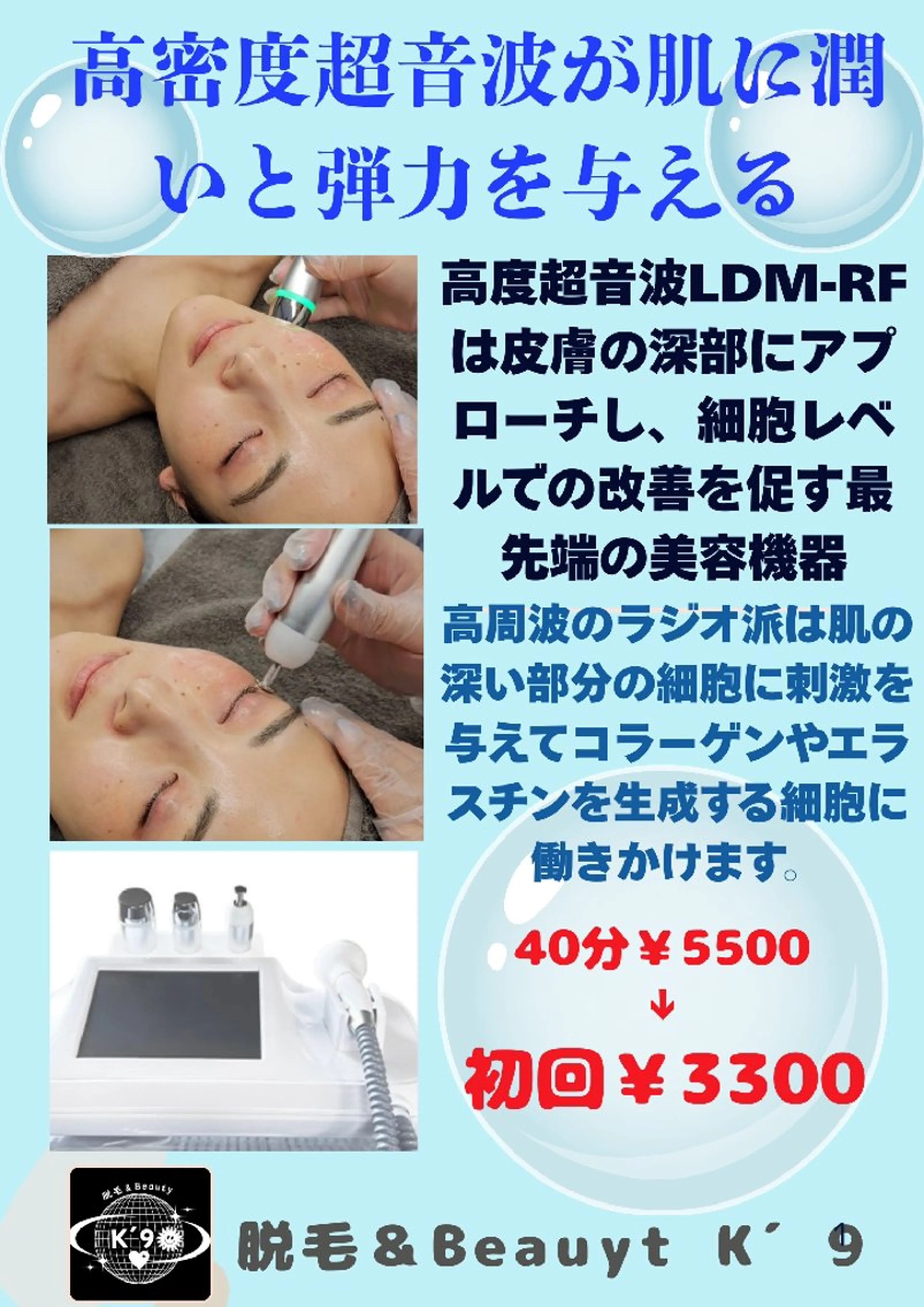メンズ　LDM-RF  水玉リフティング　初回来店40%OFFの写真