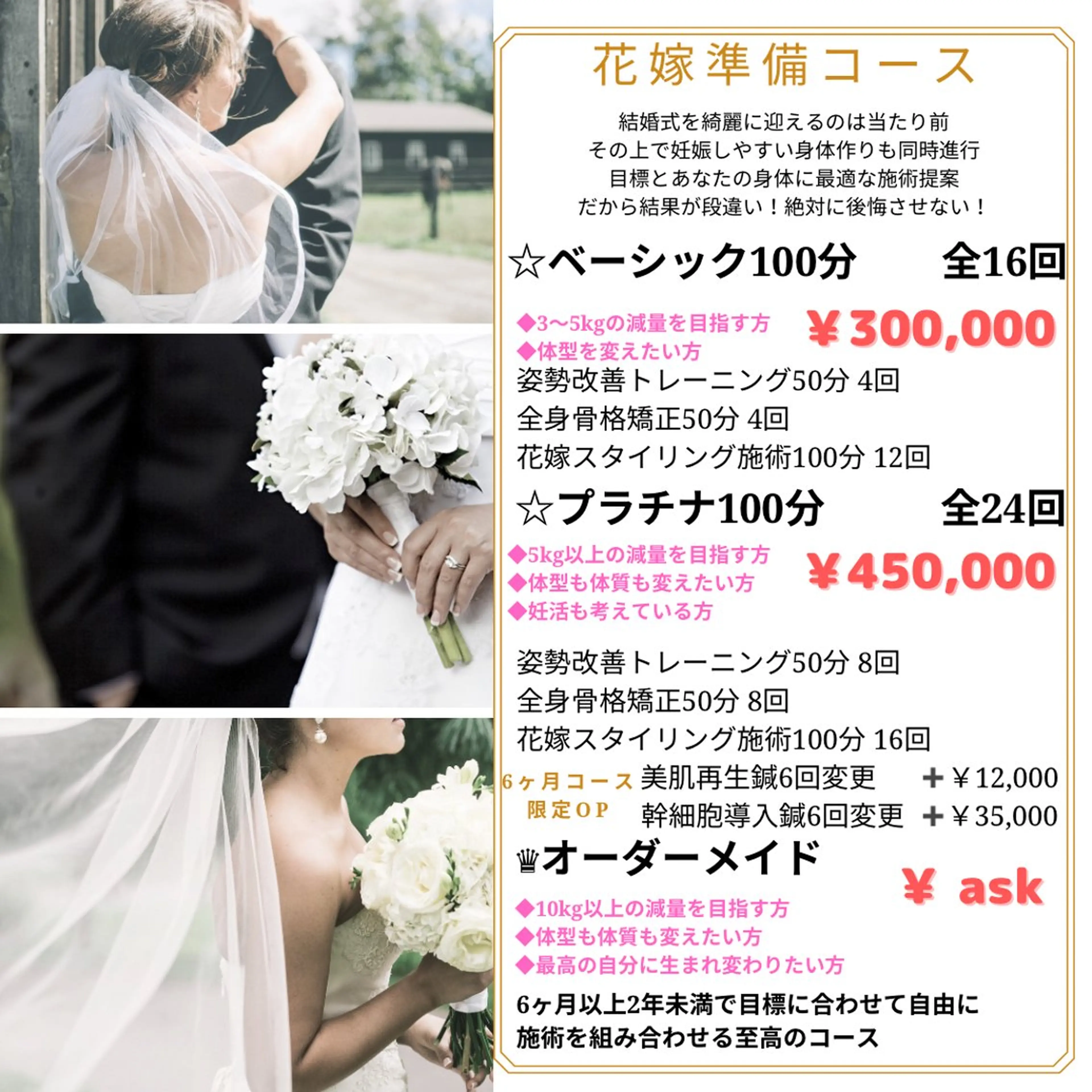 《花嫁準備コース》ベーシック100分  全16回 ブライダルエステ＋妊活にどうぞ👰 36万円相当の施術の写真