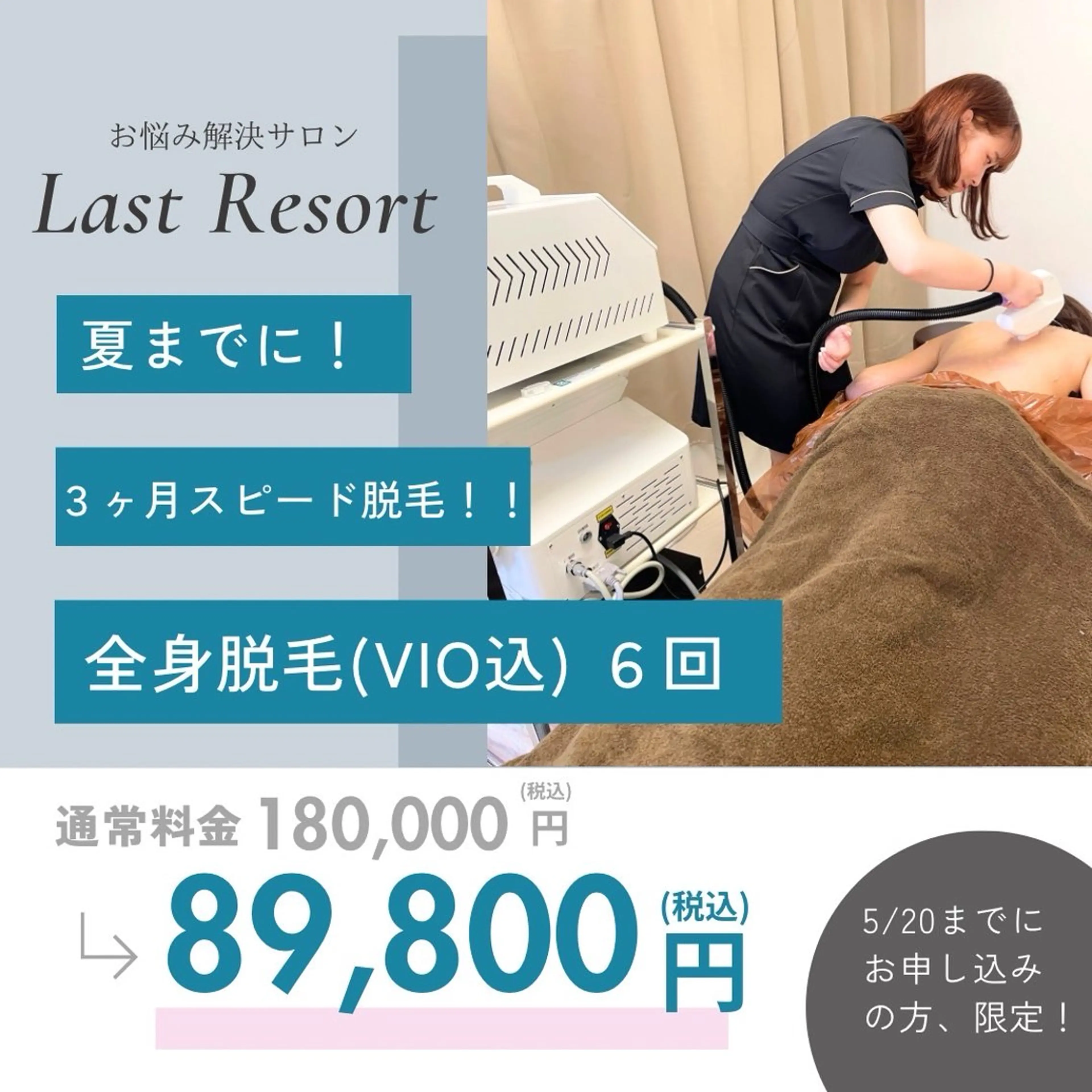 LastResort 荒尾のエステ・リラクイメージ