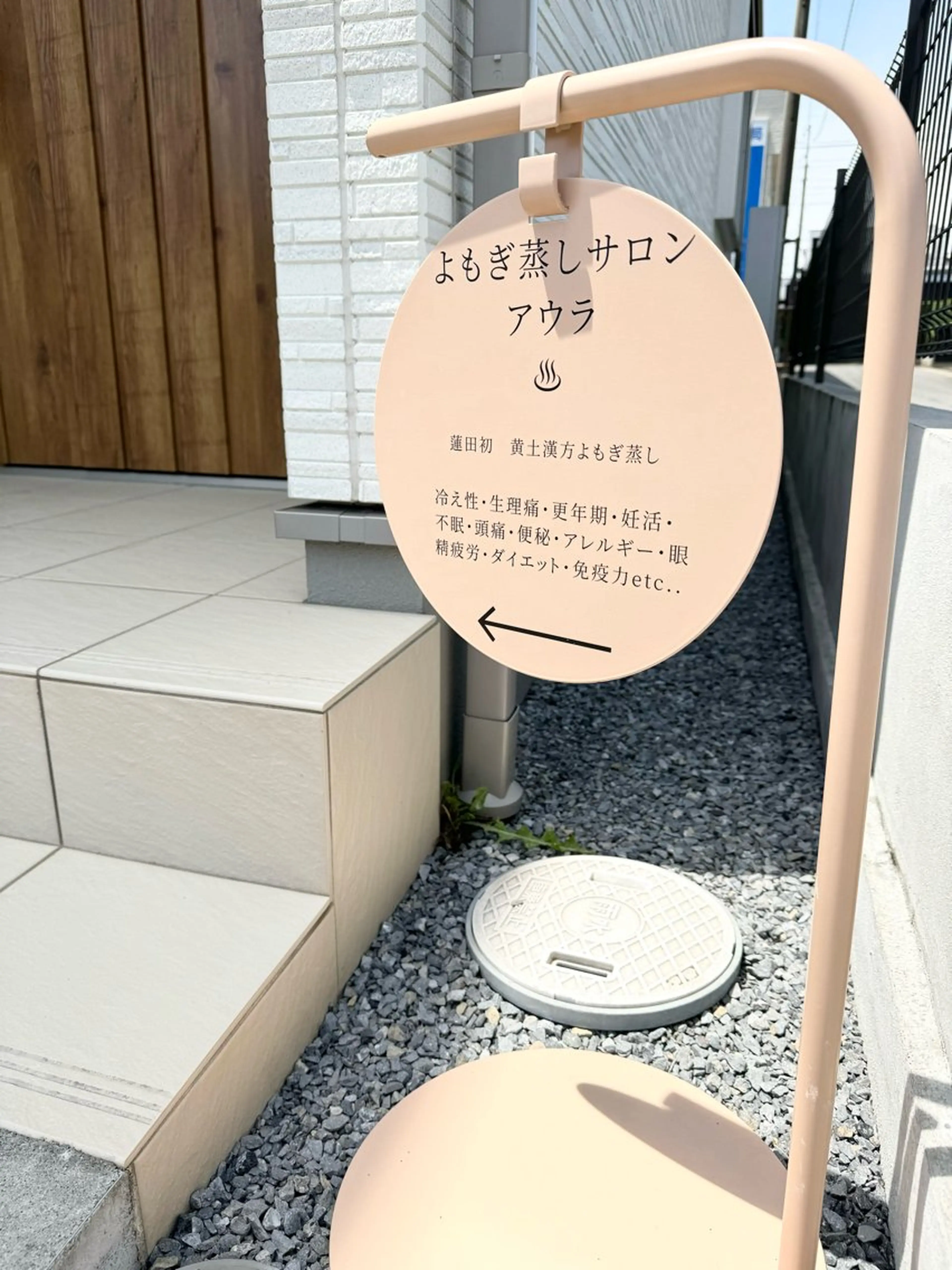 よもぎ蒸し アウラのエステ・リラクイメージ